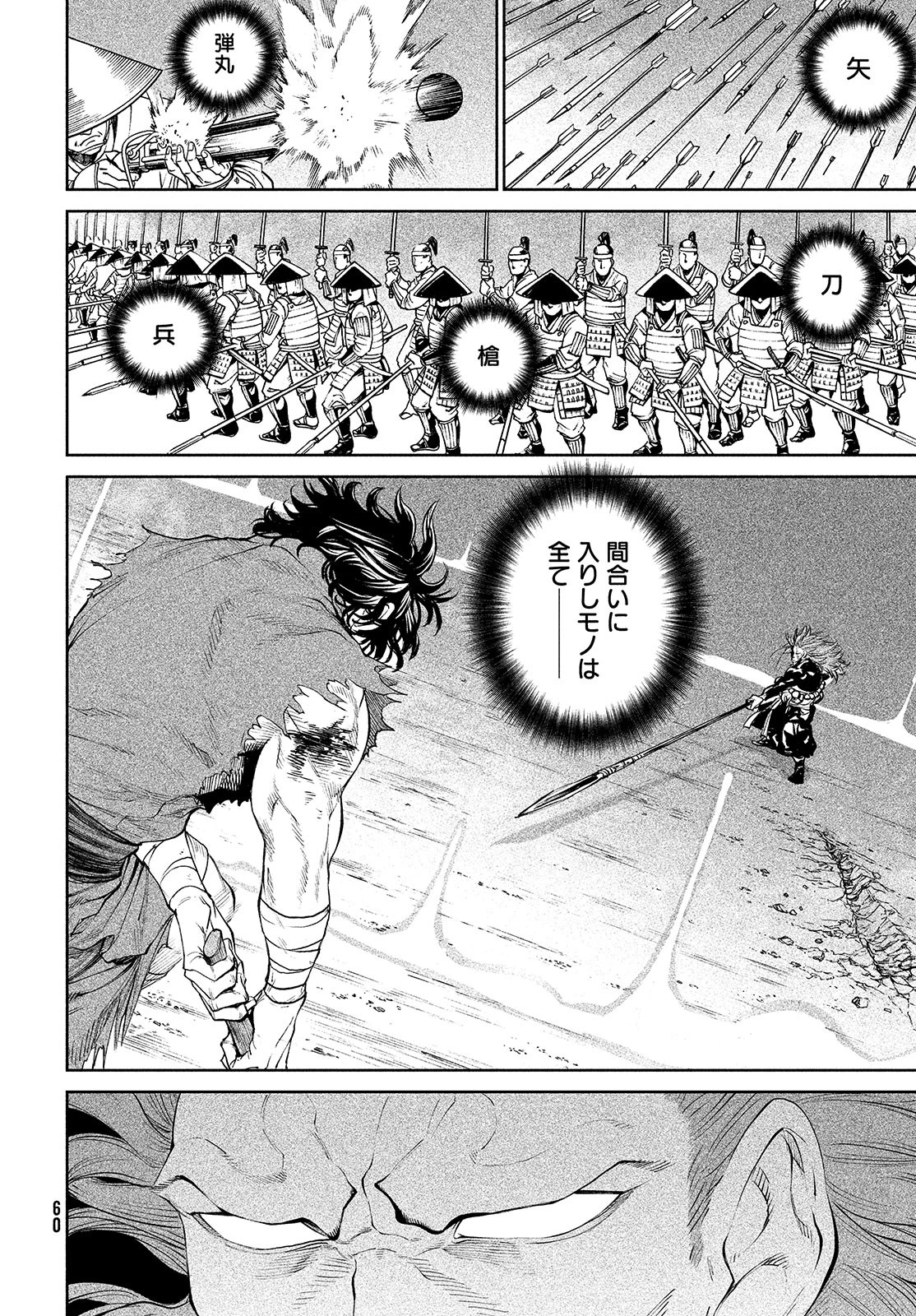 テンカイチ　日本最強武芸者決定戦 第2話 - 44