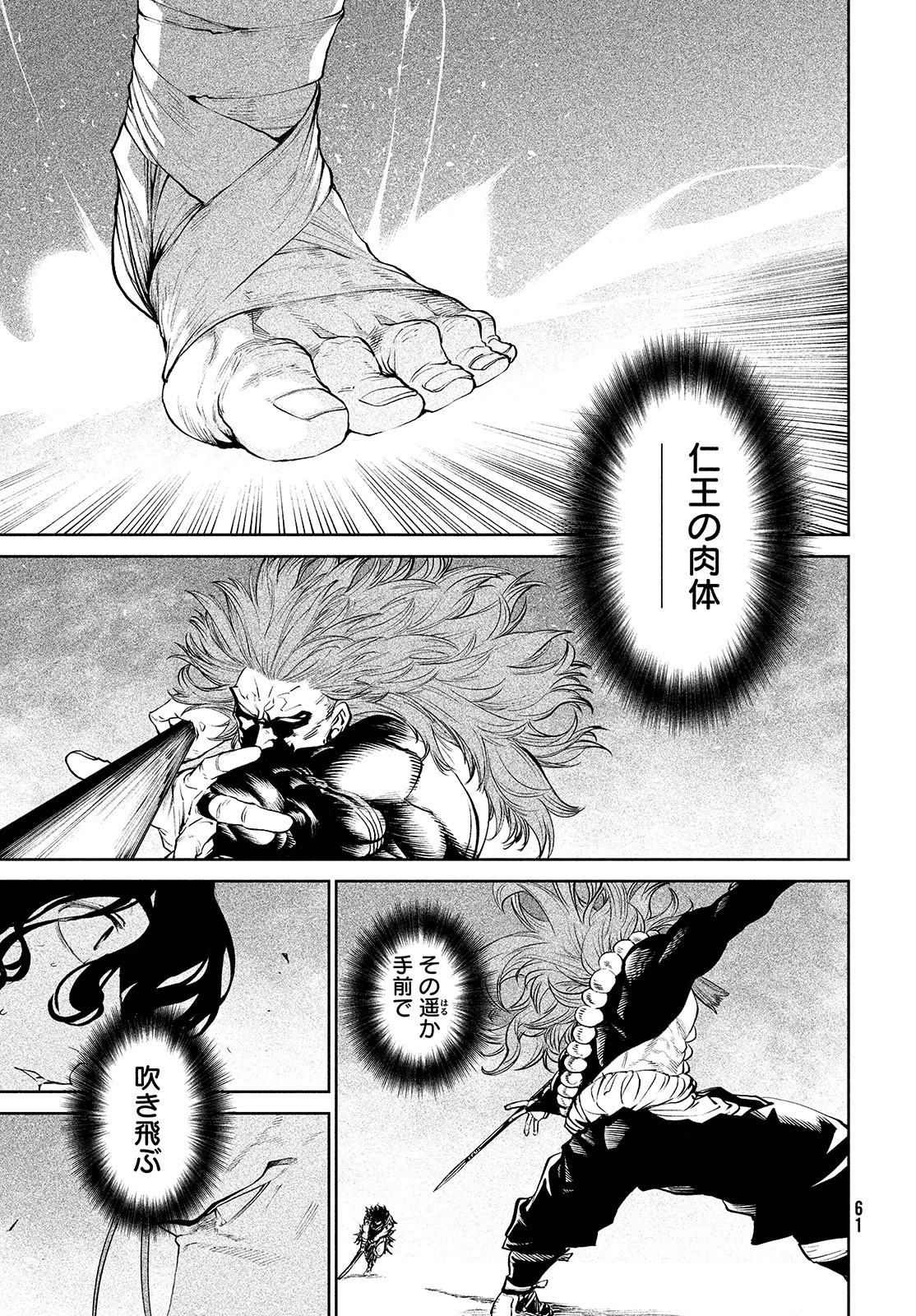 テンカイチ　日本最強武芸者決定戦 第2話 - 45