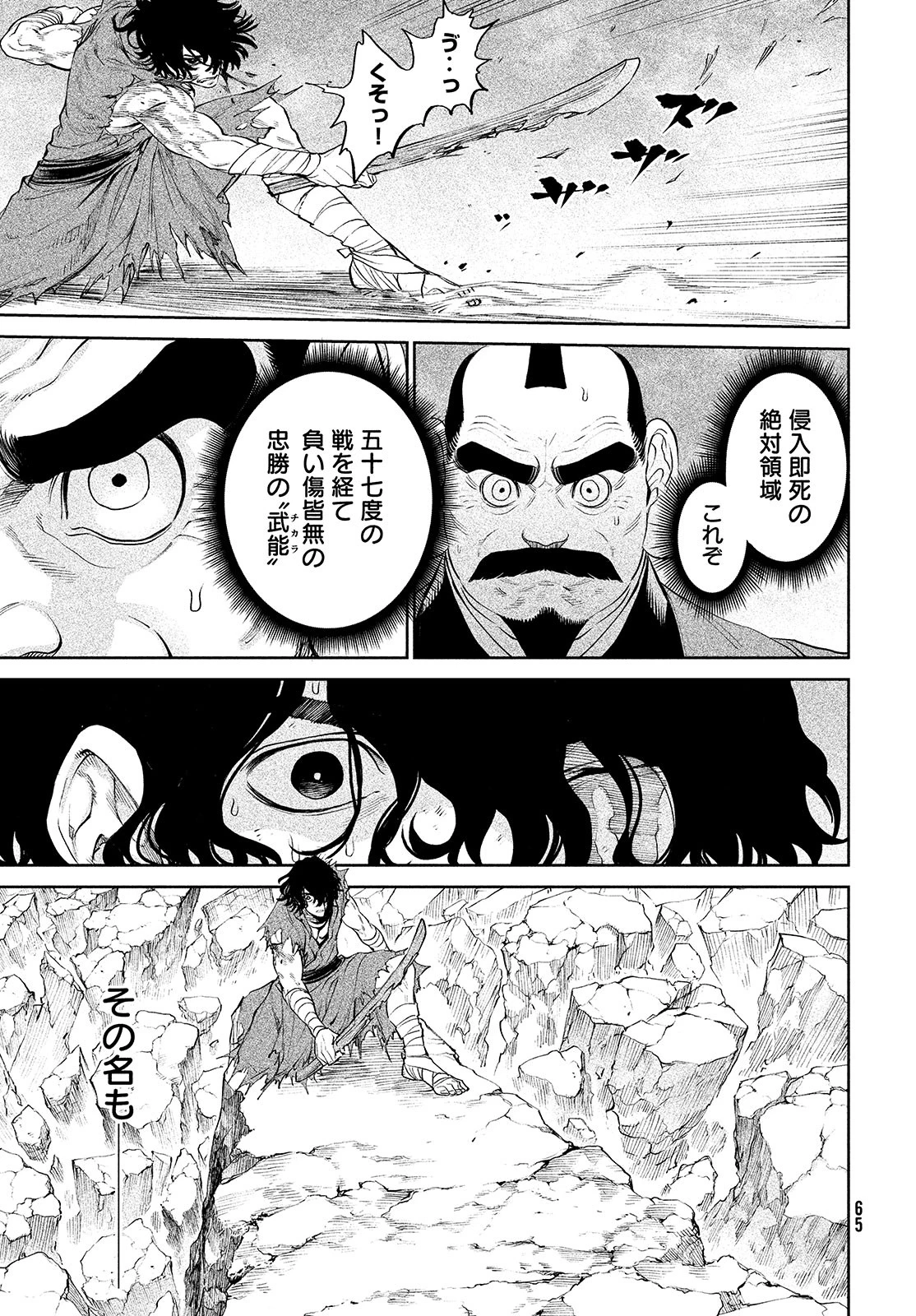 テンカイチ　日本最強武芸者決定戦 第2話 - 49