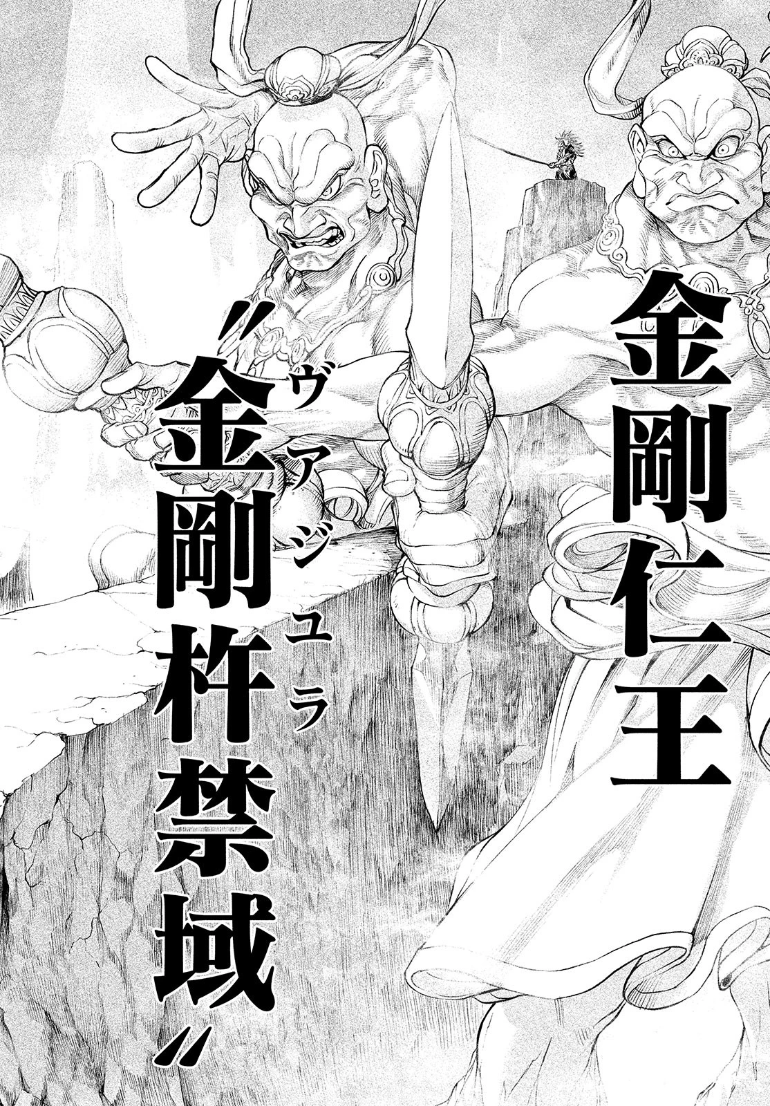 テンカイチ　日本最強武芸者決定戦 第2話 - 50