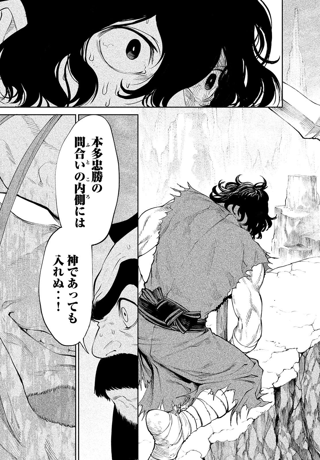 テンカイチ　日本最強武芸者決定戦 第2話 - 51