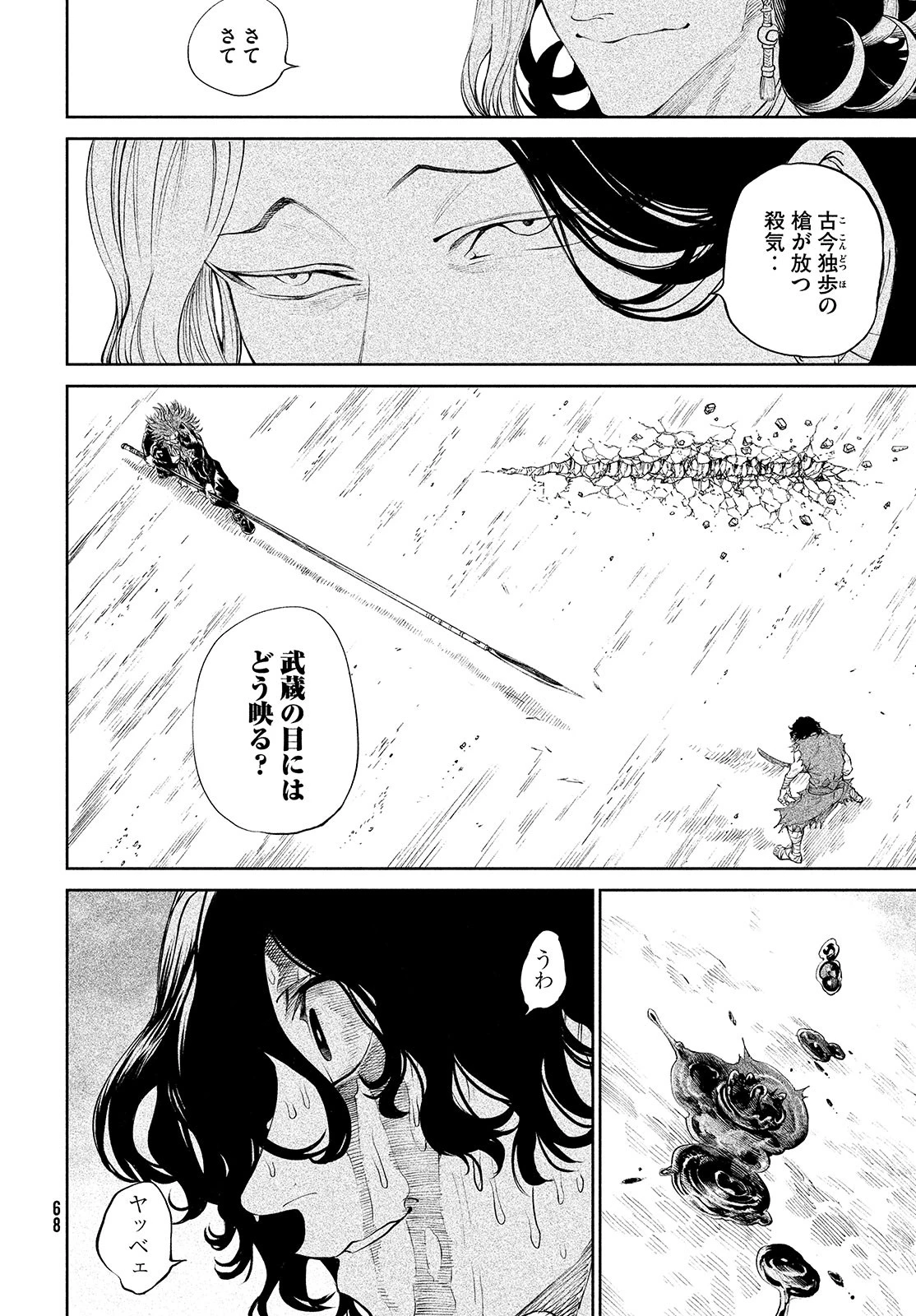 テンカイチ　日本最強武芸者決定戦 第2話 - 52