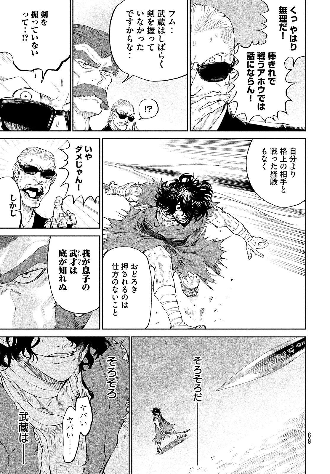 テンカイチ　日本最強武芸者決定戦 第2話 - 53