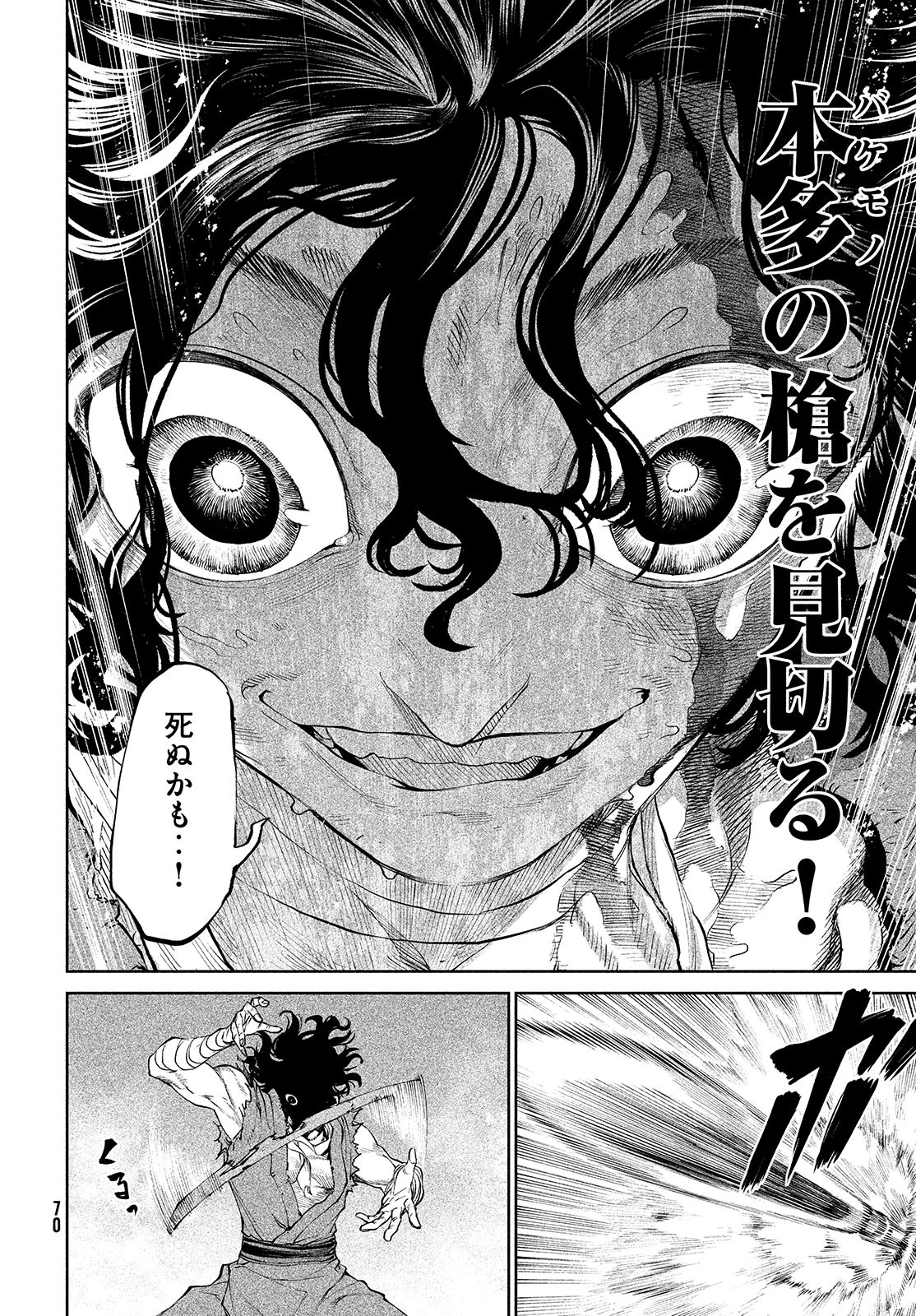 テンカイチ　日本最強武芸者決定戦 第2話 - 54