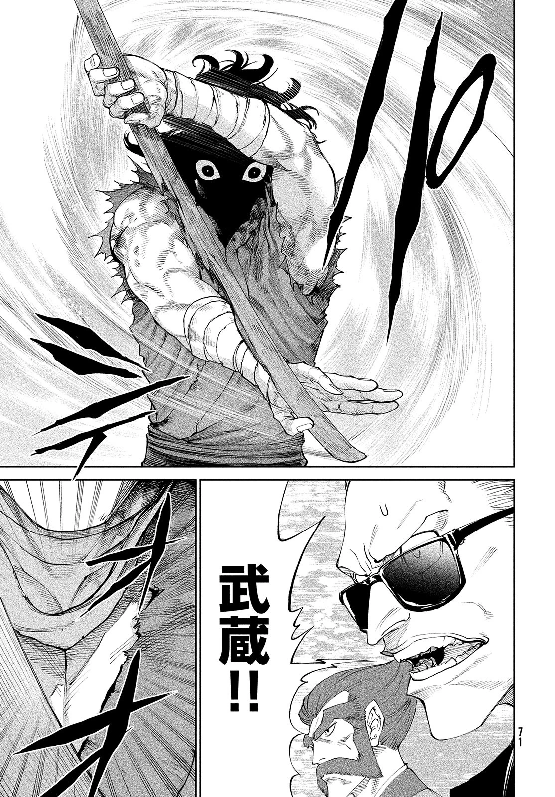 テンカイチ　日本最強武芸者決定戦 第2話 - 55