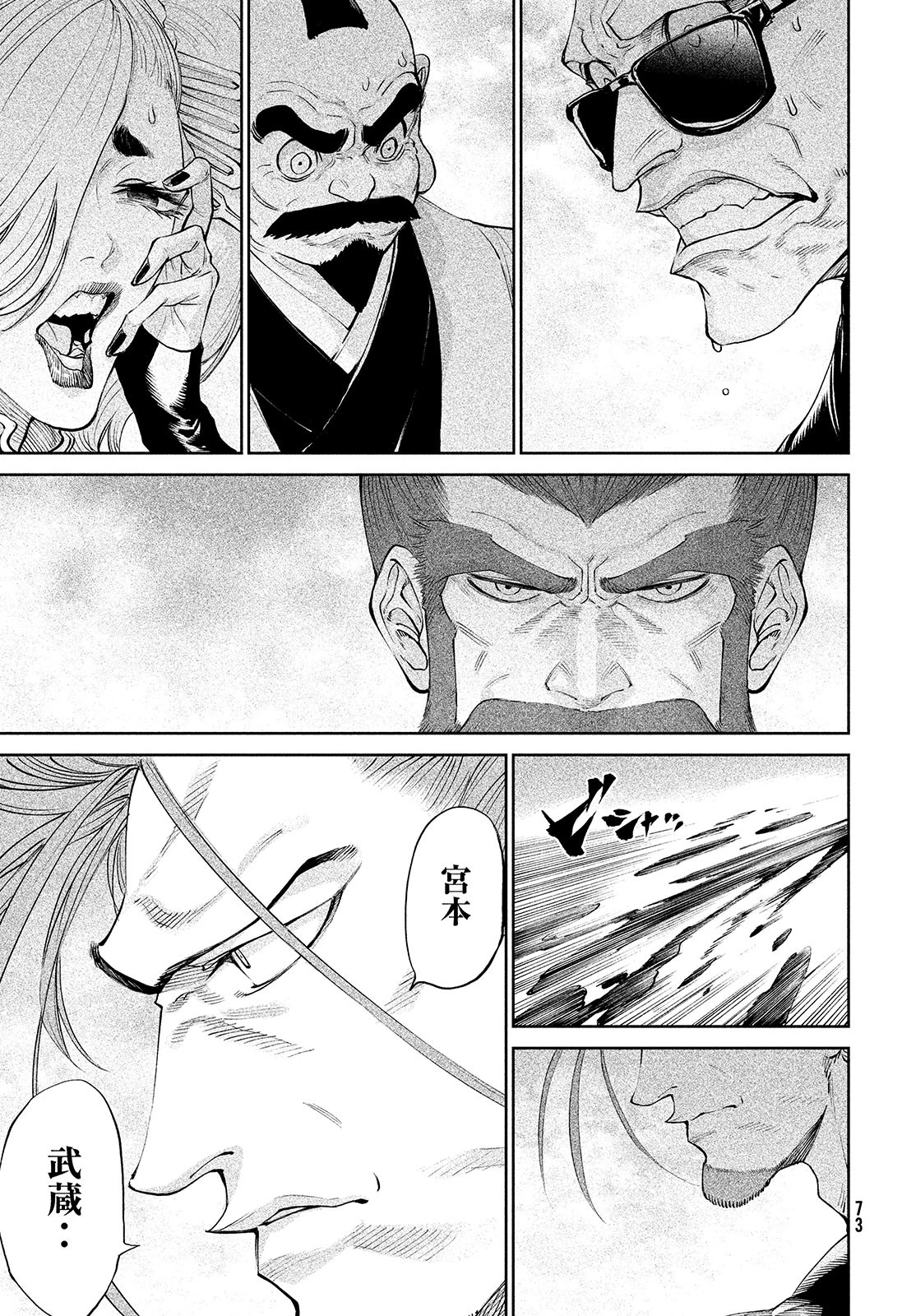 テンカイチ　日本最強武芸者決定戦 第2話 - 57