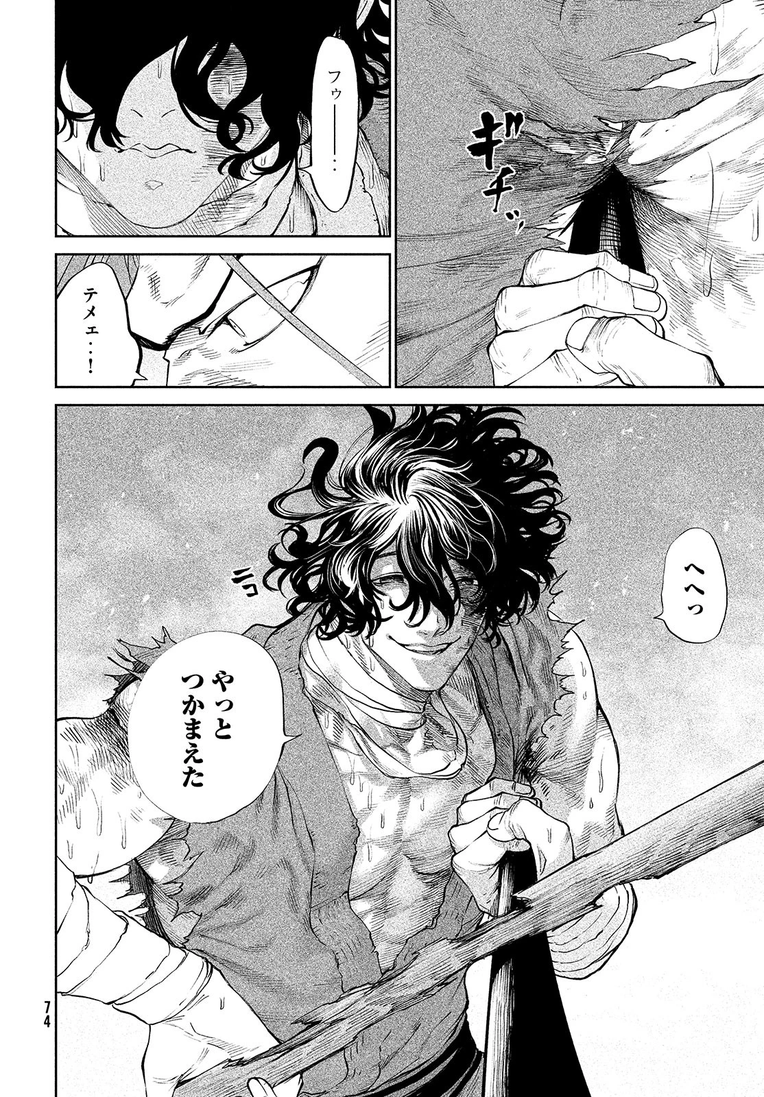 テンカイチ　日本最強武芸者決定戦 第2話 - 58