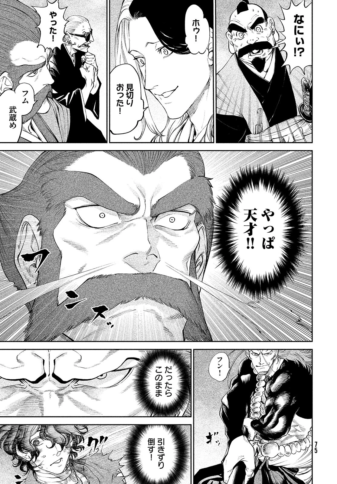 テンカイチ　日本最強武芸者決定戦 第2話 - 59