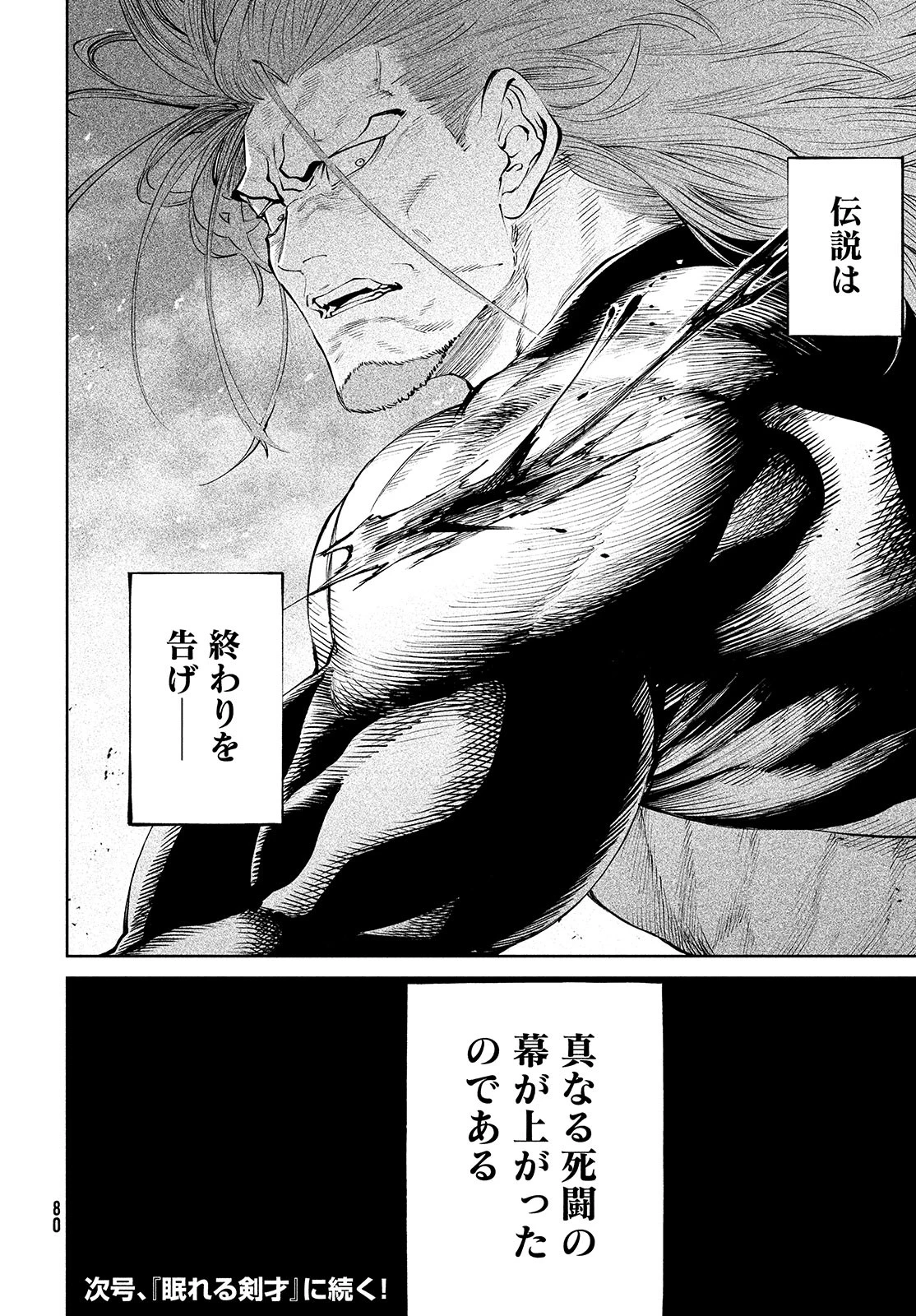 テンカイチ　日本最強武芸者決定戦 第2話 - 64