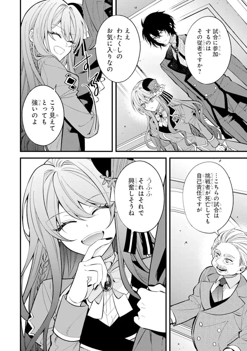 テンカイチ　日本最強武芸者決定戦 第4話 - 6