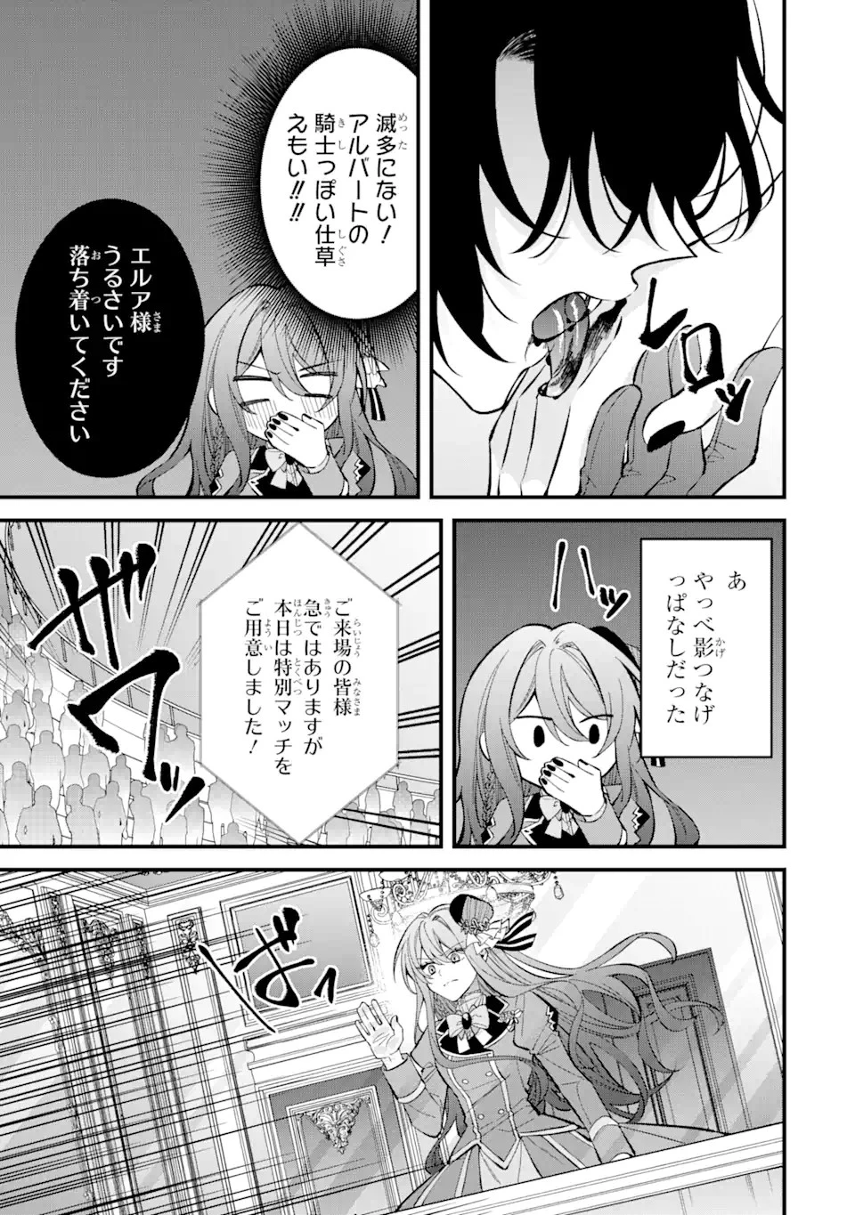 テンカイチ　日本最強武芸者決定戦 第4話 - 9