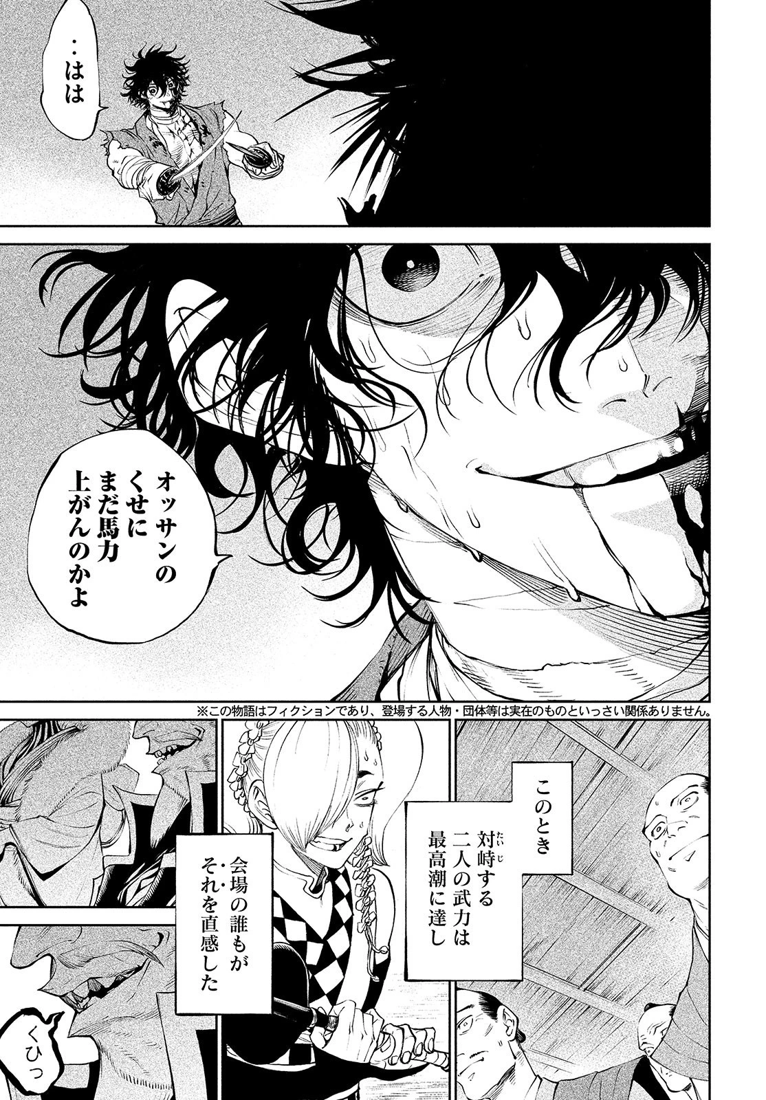 テンカイチ　日本最強武芸者決定戦 第5話 - 3