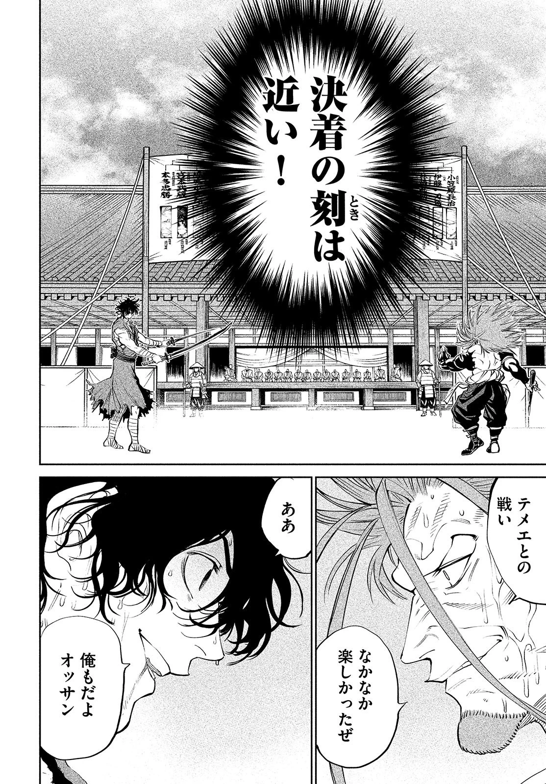 テンカイチ　日本最強武芸者決定戦 第5話 - 4