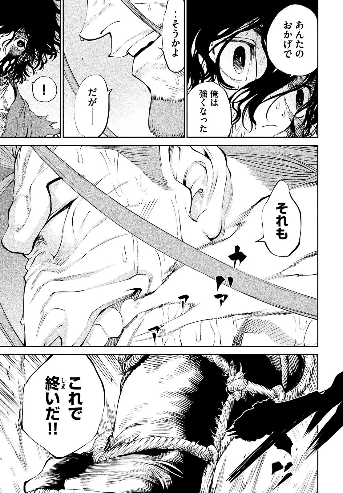 テンカイチ　日本最強武芸者決定戦 第5話 - 5