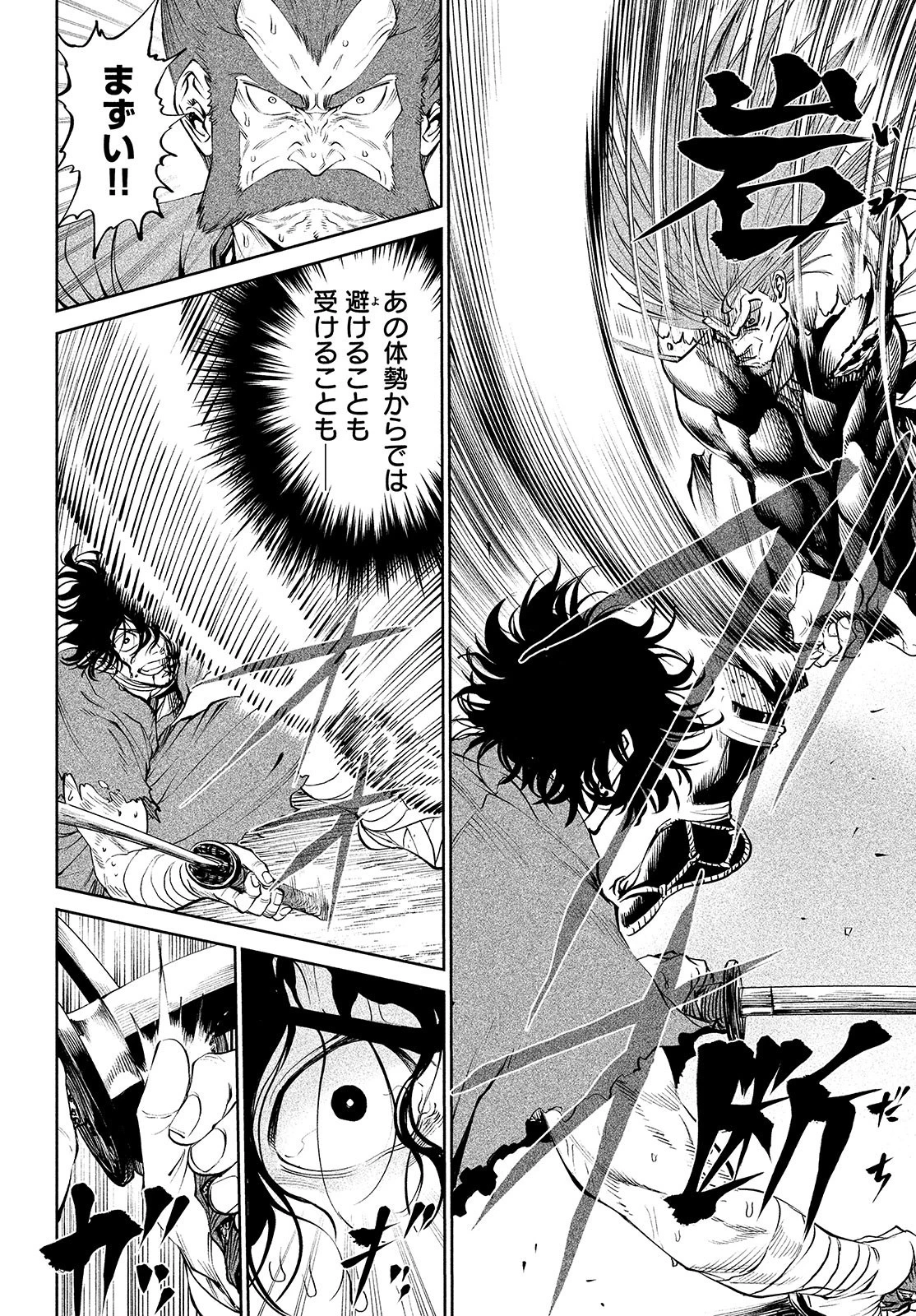 テンカイチ　日本最強武芸者決定戦 第5話 - 10