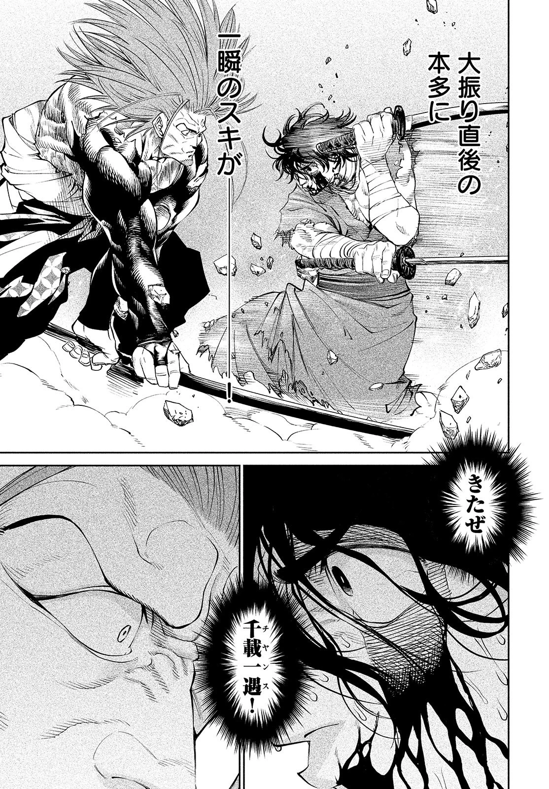 テンカイチ　日本最強武芸者決定戦 第5話 - 13