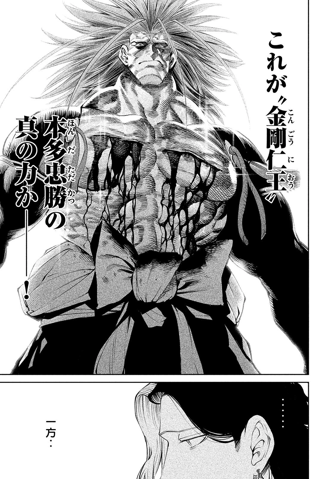 テンカイチ　日本最強武芸者決定戦 第5話 - 19