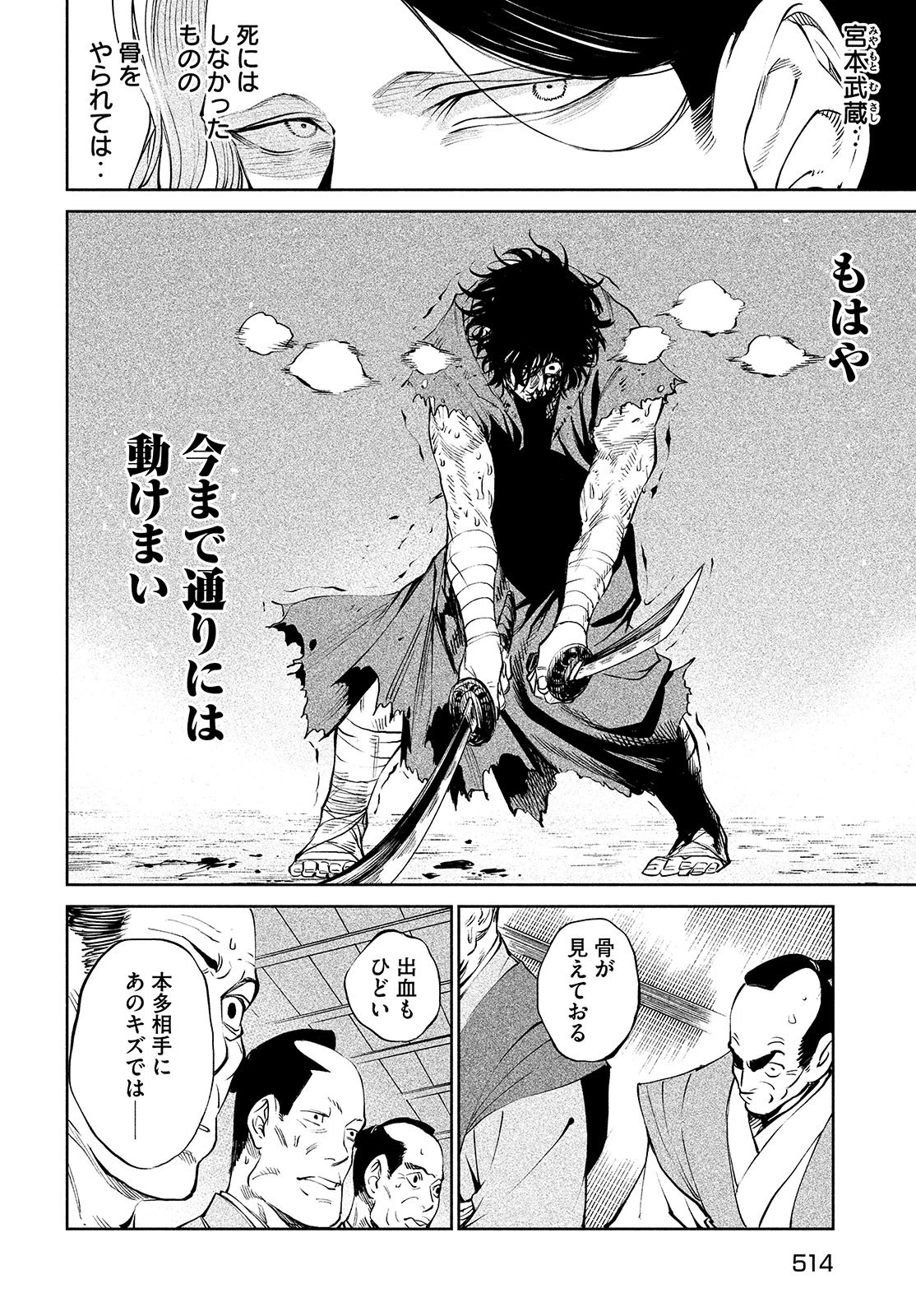 テンカイチ　日本最強武芸者決定戦 第5話 - 20