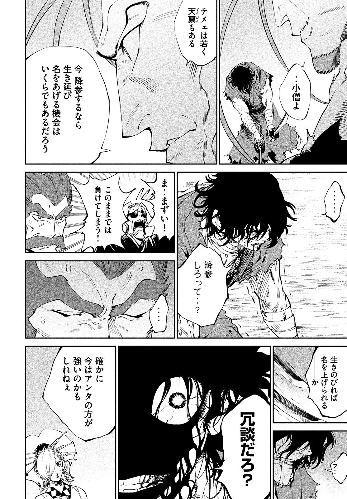 テンカイチ　日本最強武芸者決定戦 第5話 - 22