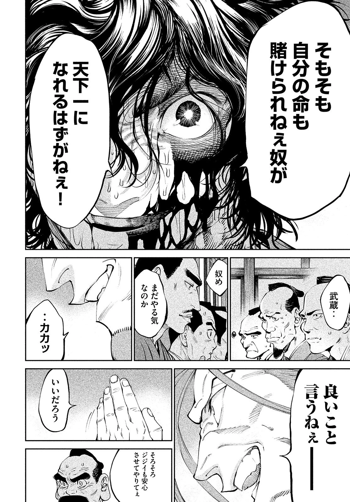 テンカイチ　日本最強武芸者決定戦 第5話 - 24