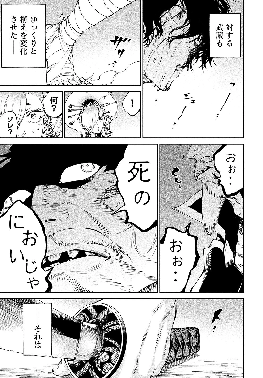 テンカイチ　日本最強武芸者決定戦 第5話 - 27