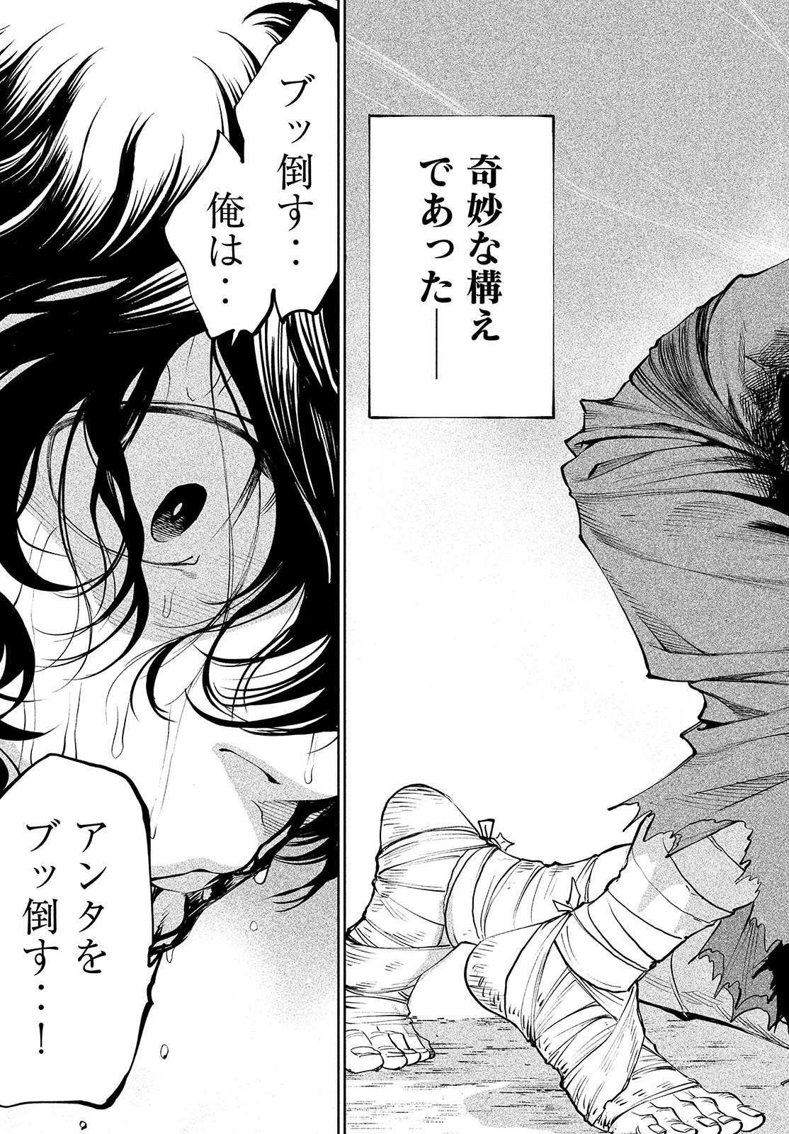 テンカイチ　日本最強武芸者決定戦 第5話 - 29