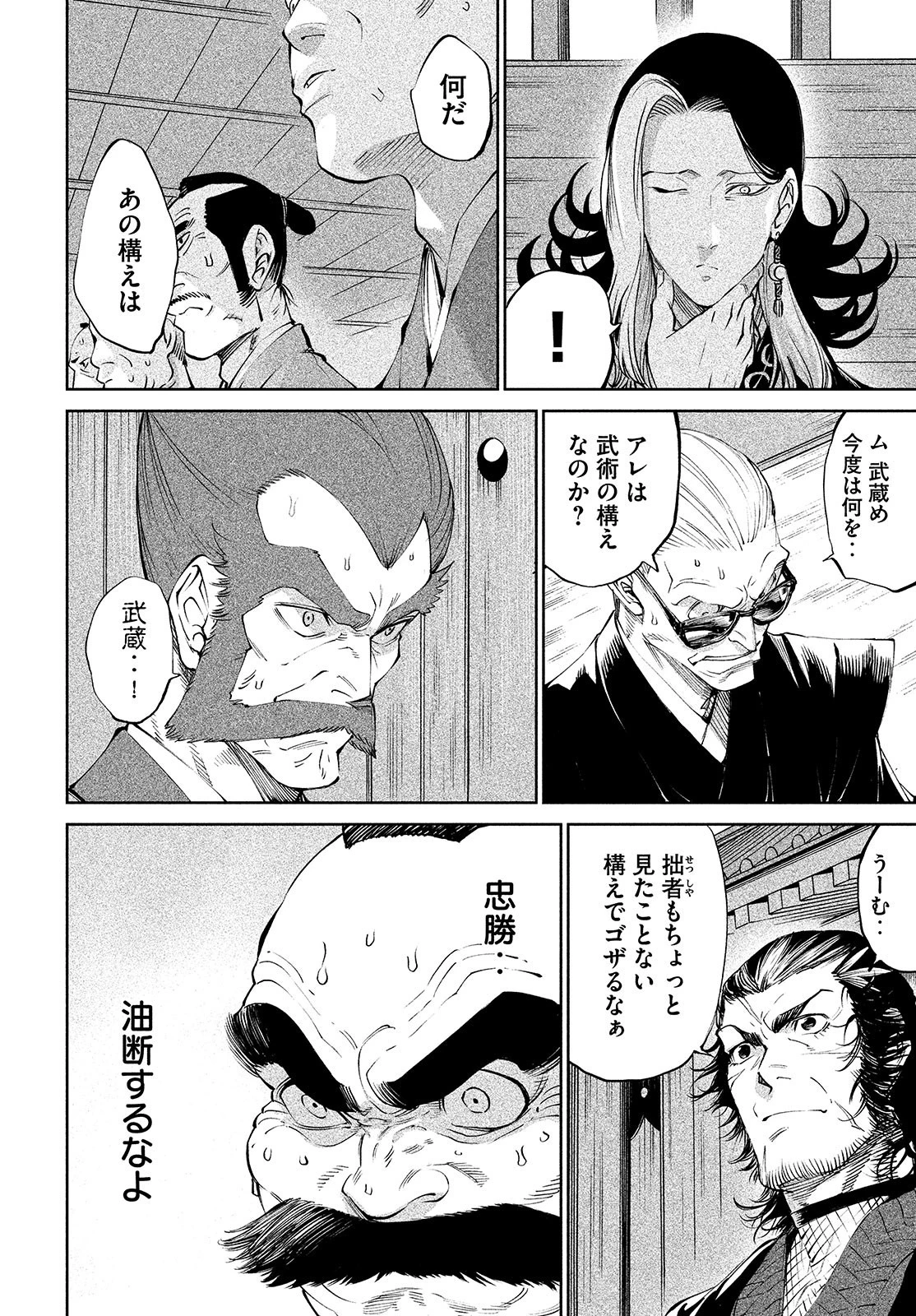 テンカイチ　日本最強武芸者決定戦 第5話 - 30