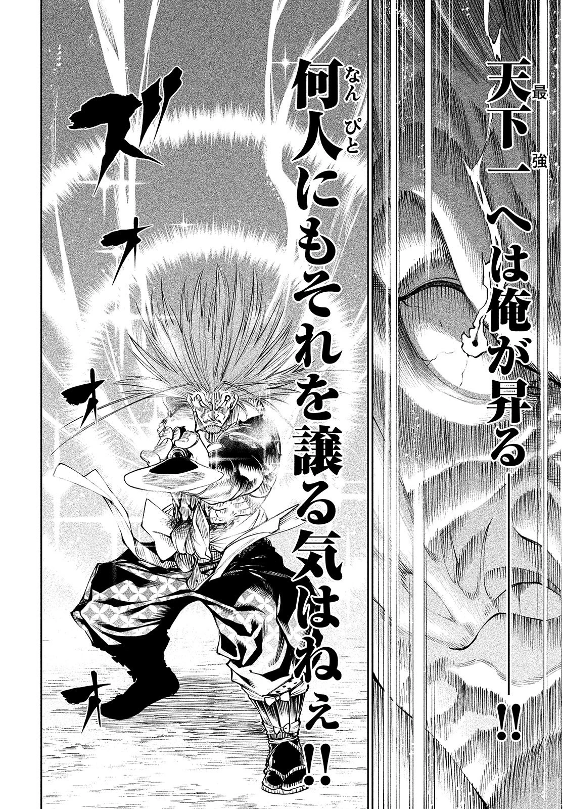 テンカイチ　日本最強武芸者決定戦 第5話 - 32