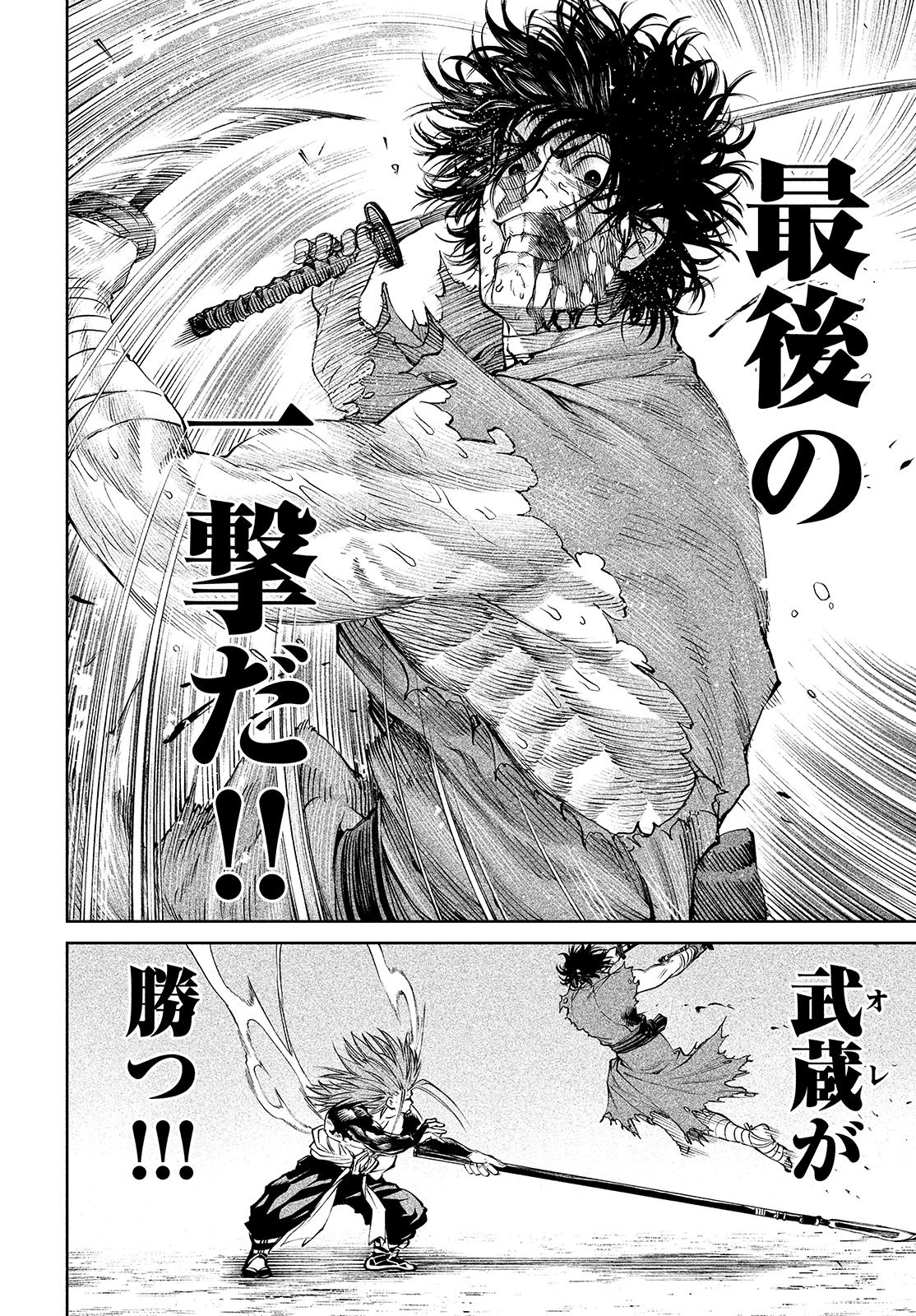 テンカイチ　日本最強武芸者決定戦 第5話 - 40