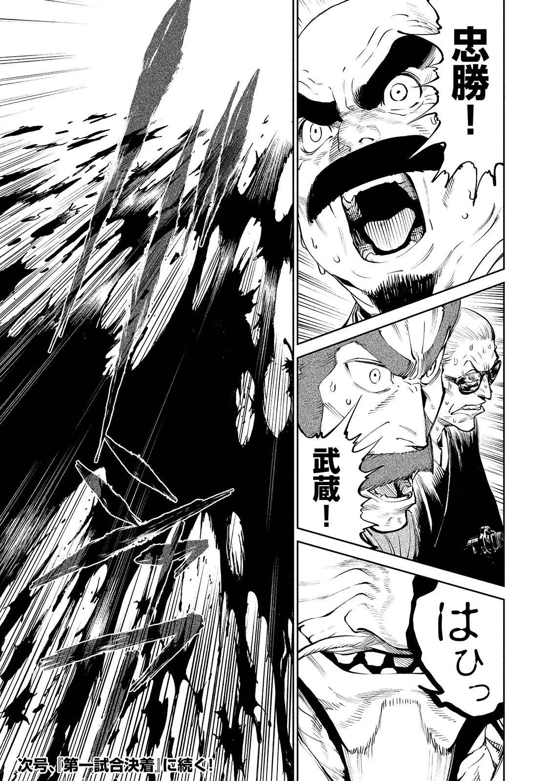 テンカイチ　日本最強武芸者決定戦 第5話 - 45