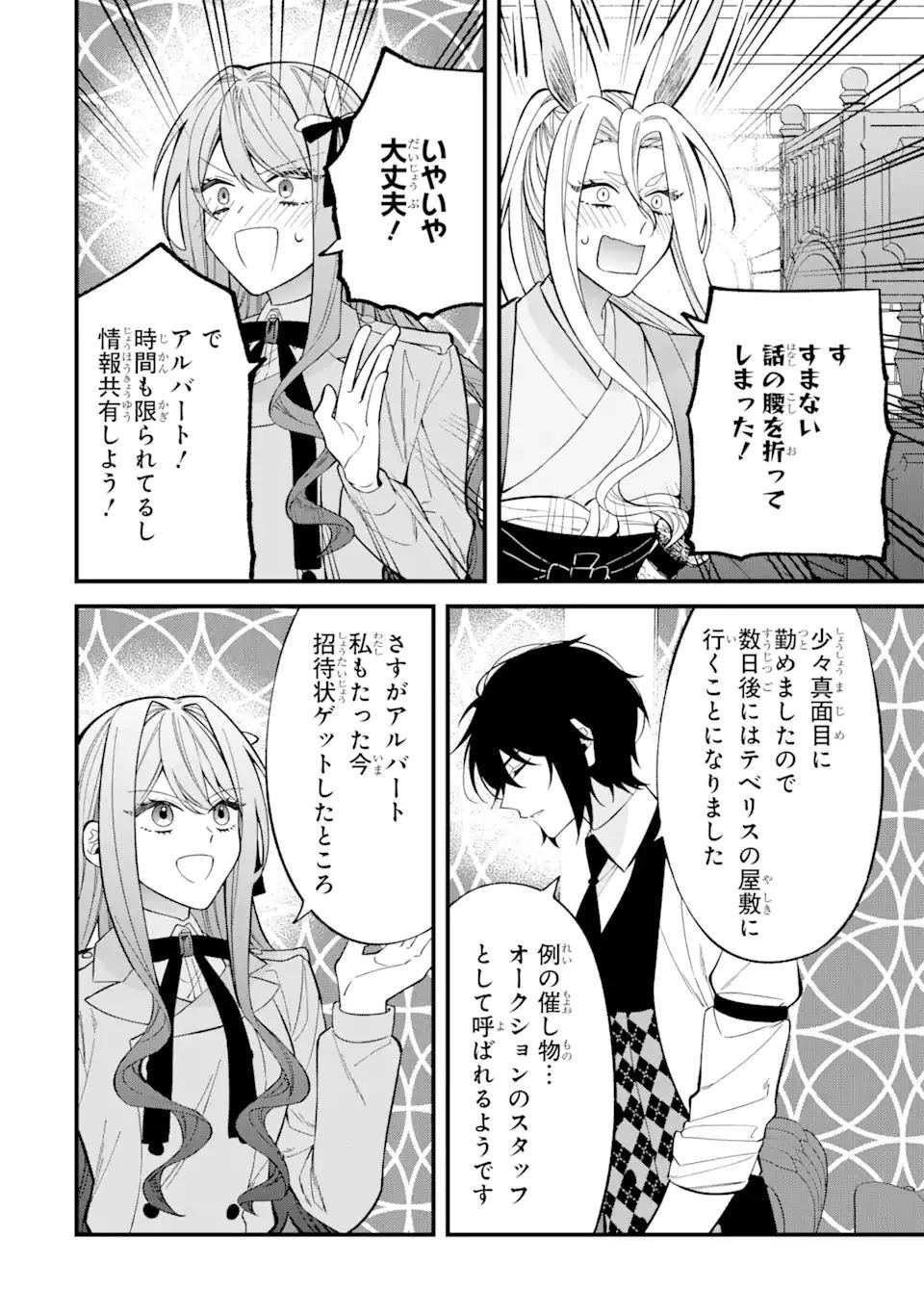 テンカイチ　日本最強武芸者決定戦 第6話 - 4