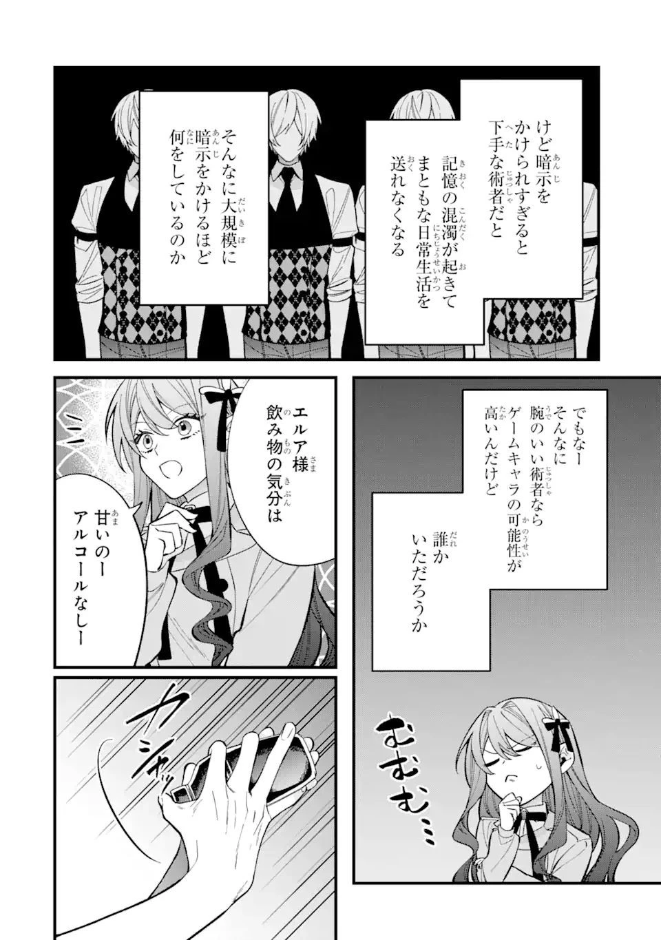 テンカイチ　日本最強武芸者決定戦 第6話 - 14