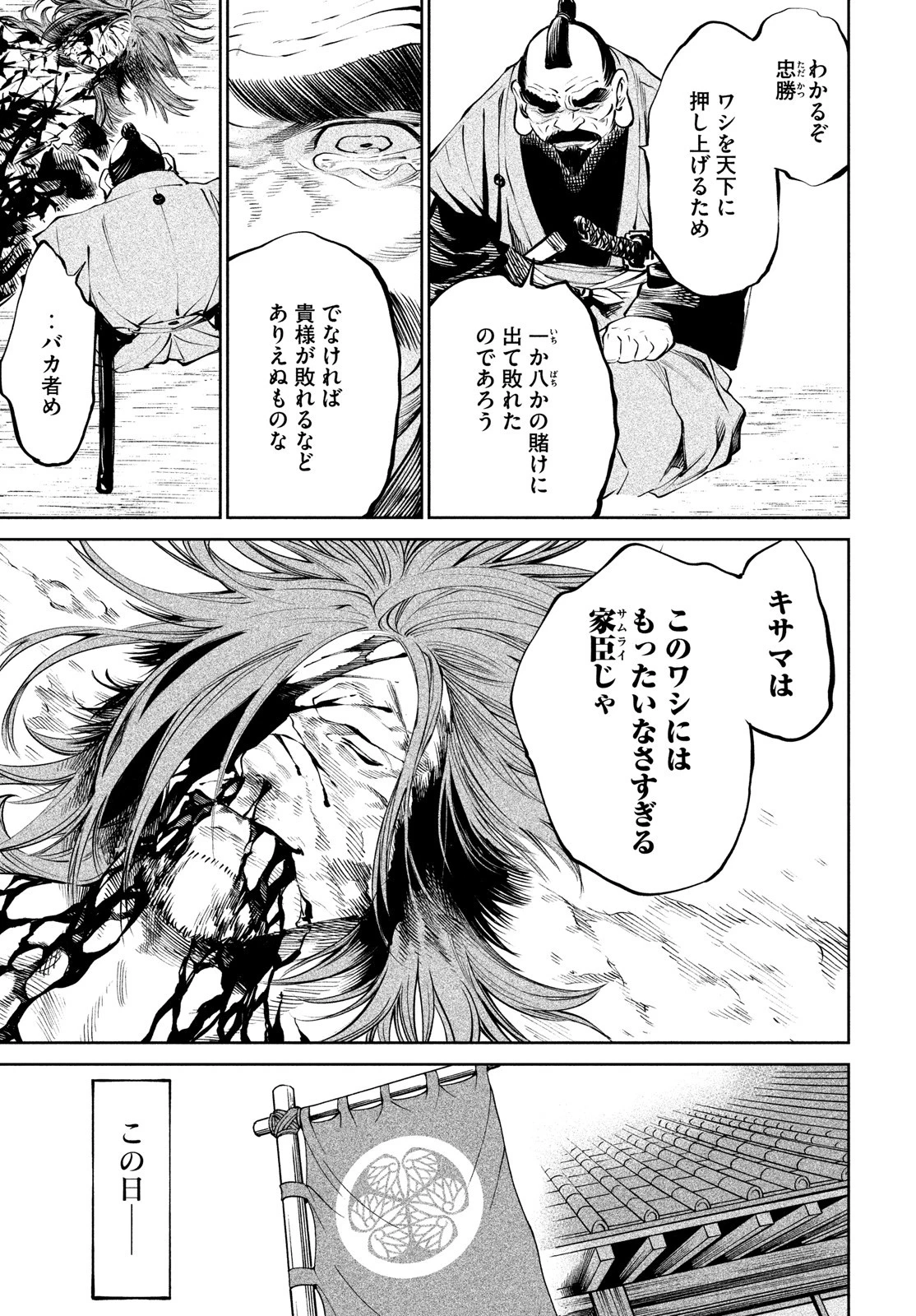 テンカイチ　日本最強武芸者決定戦 第7話 - 3