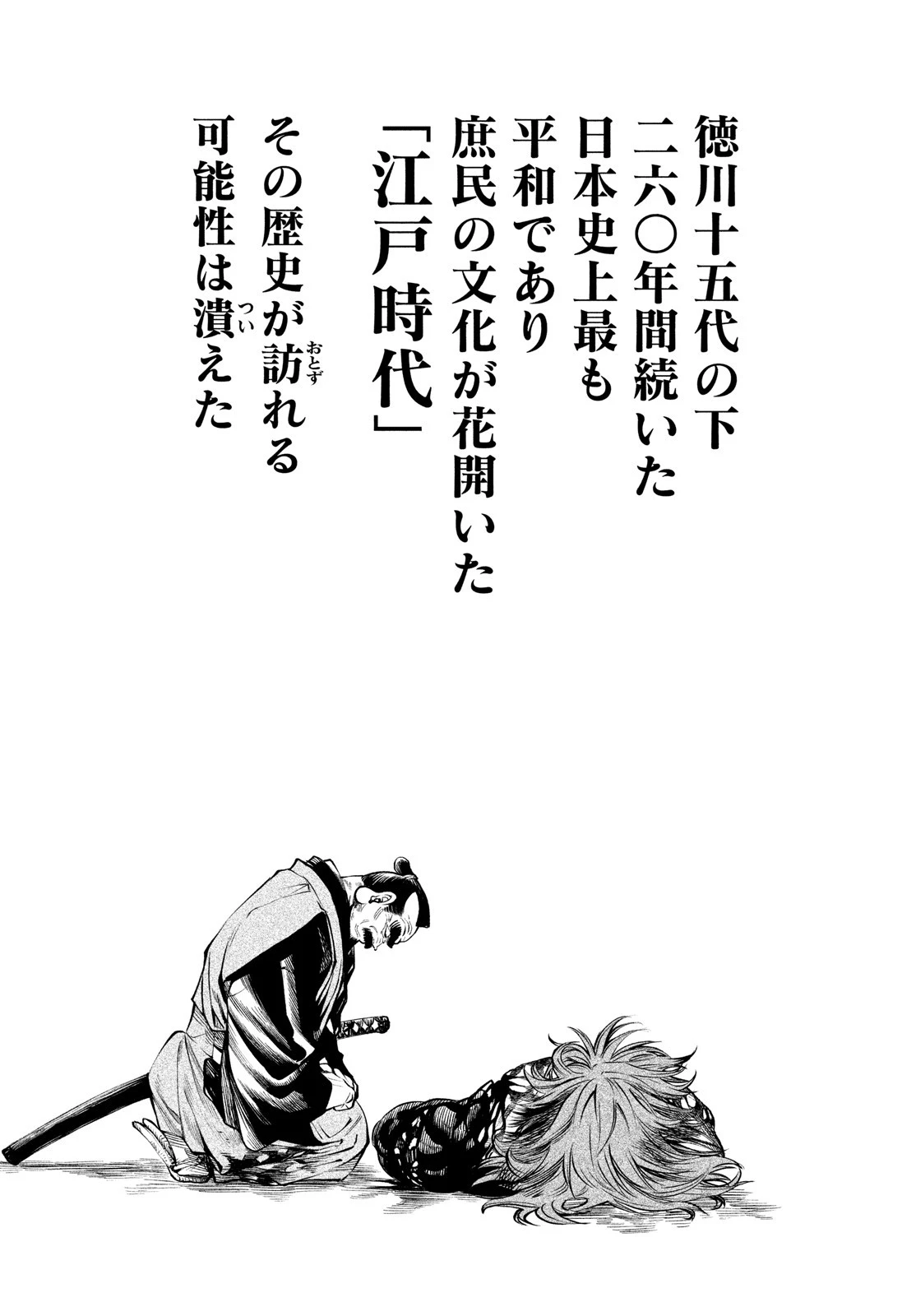 テンカイチ　日本最強武芸者決定戦 第7話 - 4