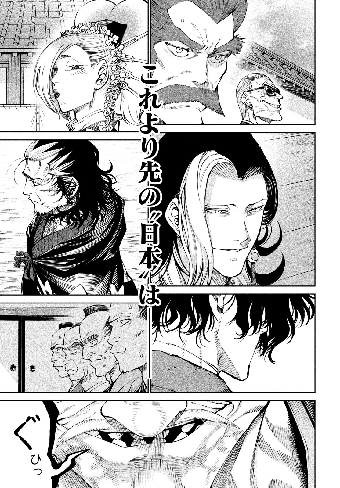 テンカイチ　日本最強武芸者決定戦 第7話 - 5