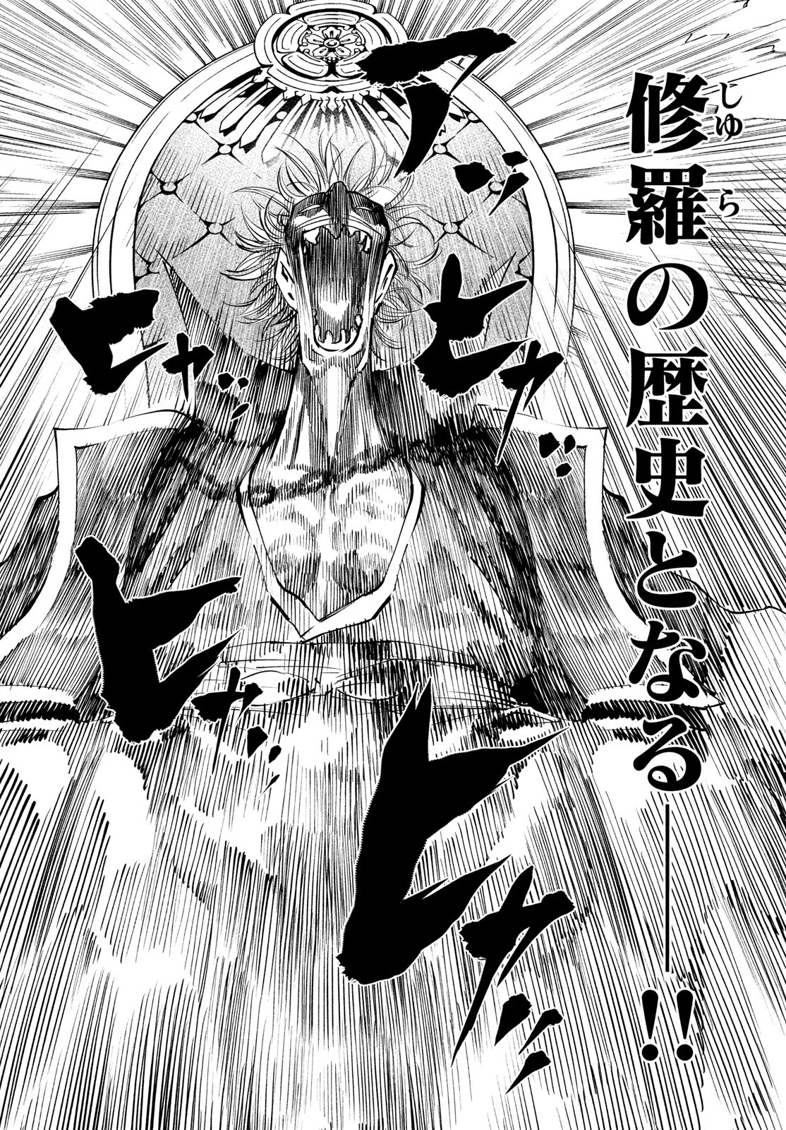 テンカイチ　日本最強武芸者決定戦 第7話 - 6