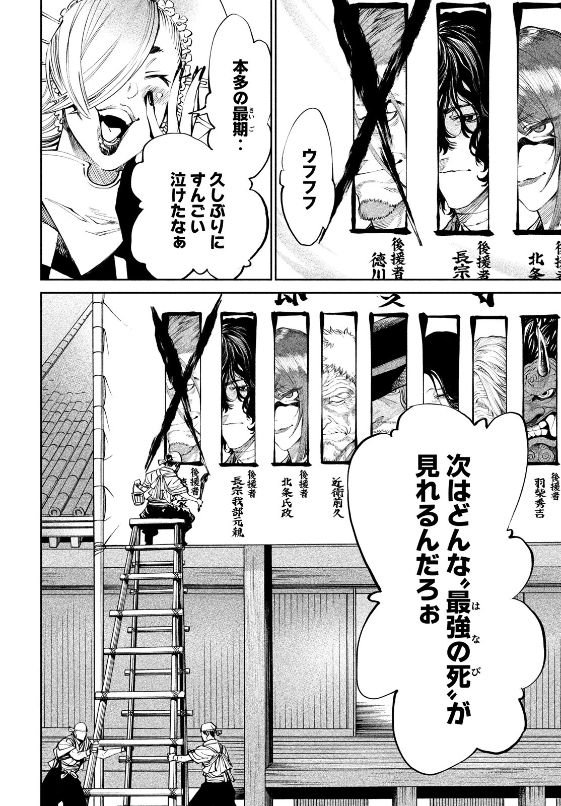 テンカイチ　日本最強武芸者決定戦 第7話 - 7