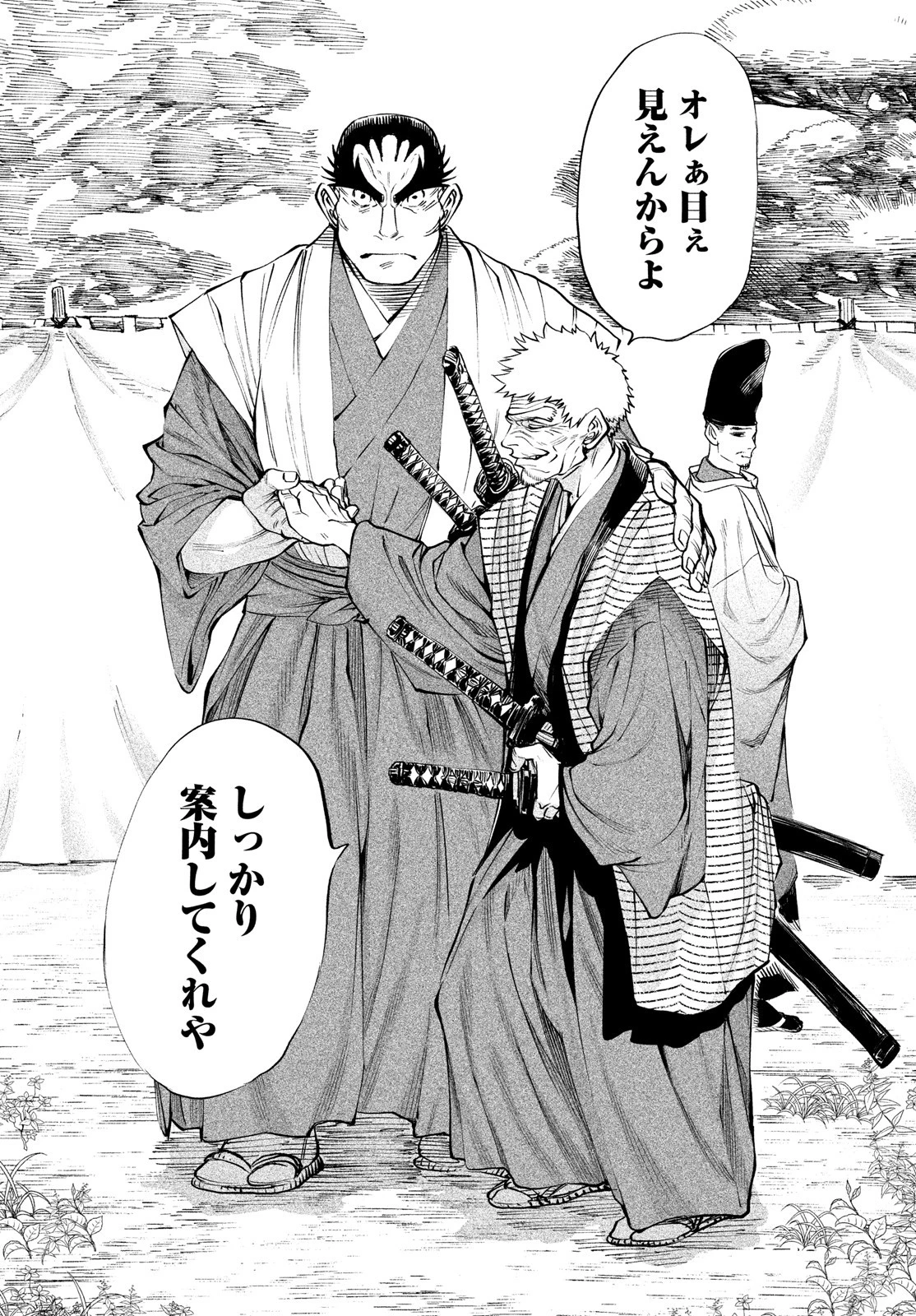 テンカイチ　日本最強武芸者決定戦 第7話 - 9