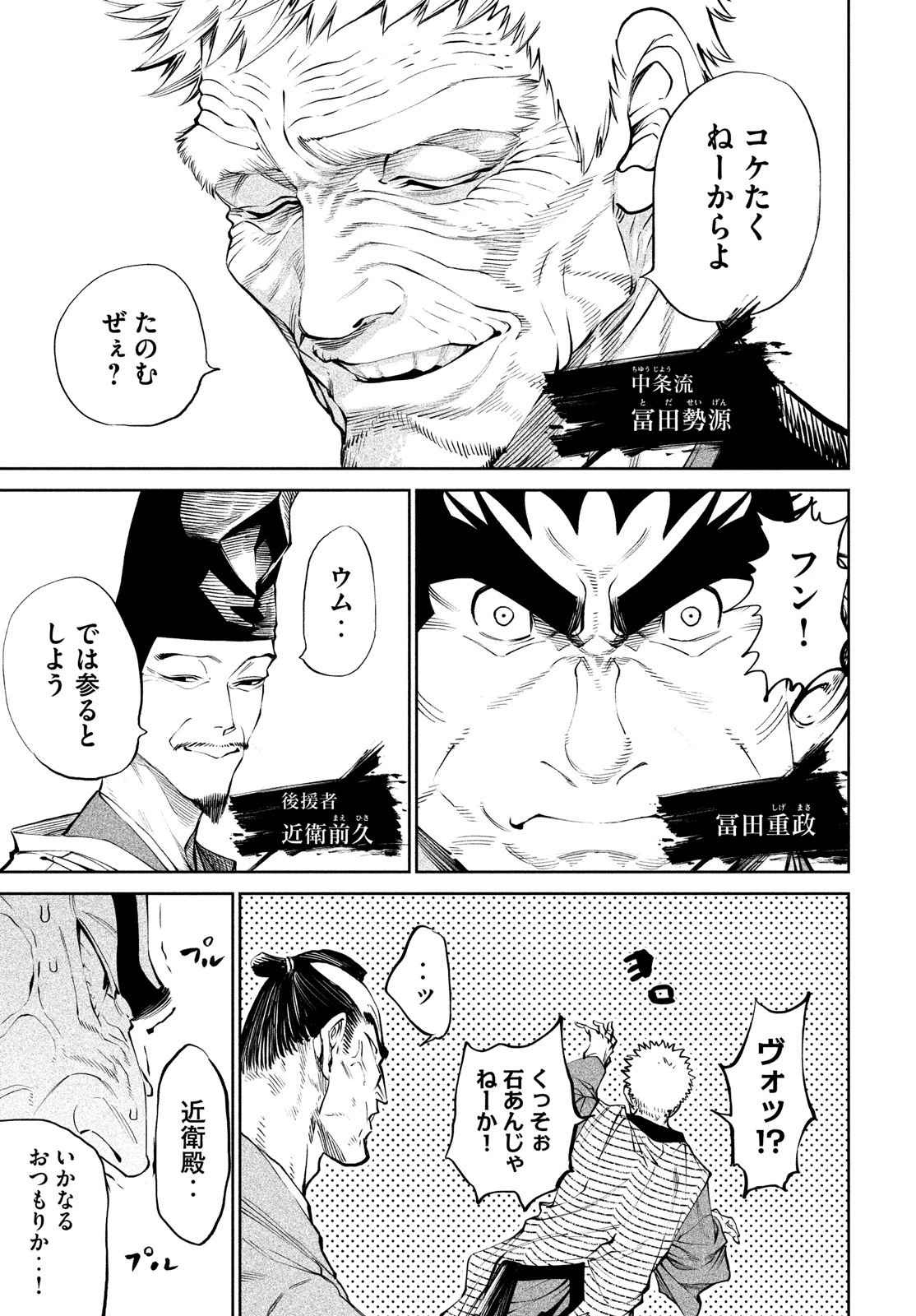 テンカイチ　日本最強武芸者決定戦 第7話 - 10