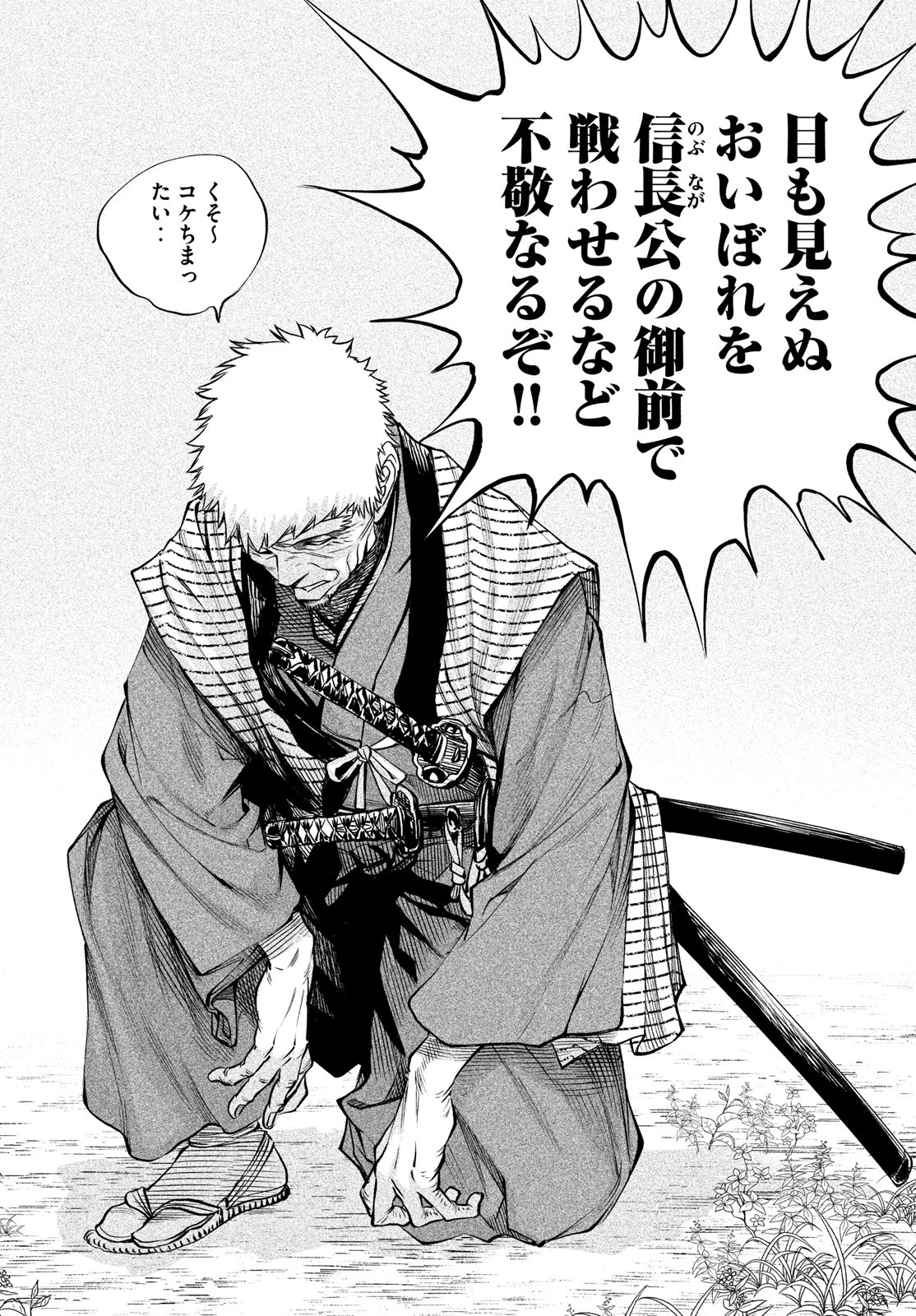 テンカイチ　日本最強武芸者決定戦 第7話 - 11