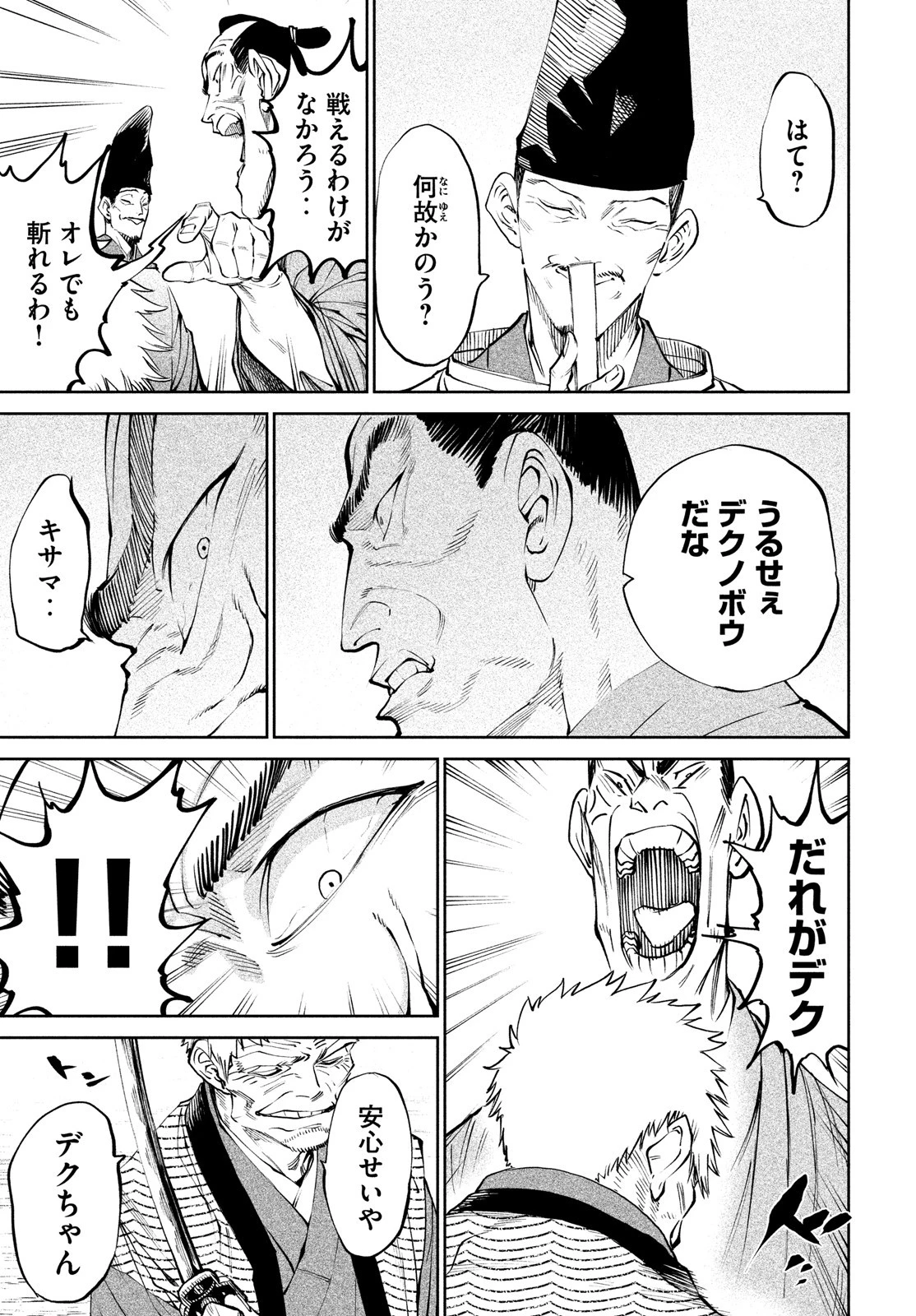 テンカイチ　日本最強武芸者決定戦 第7話 - 12