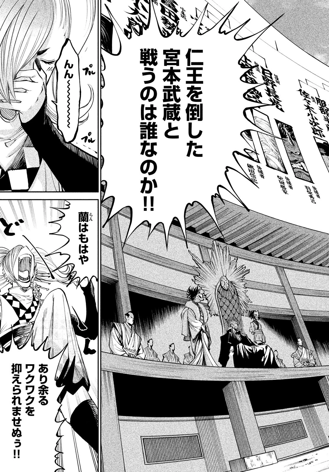 テンカイチ　日本最強武芸者決定戦 第7話 - 13