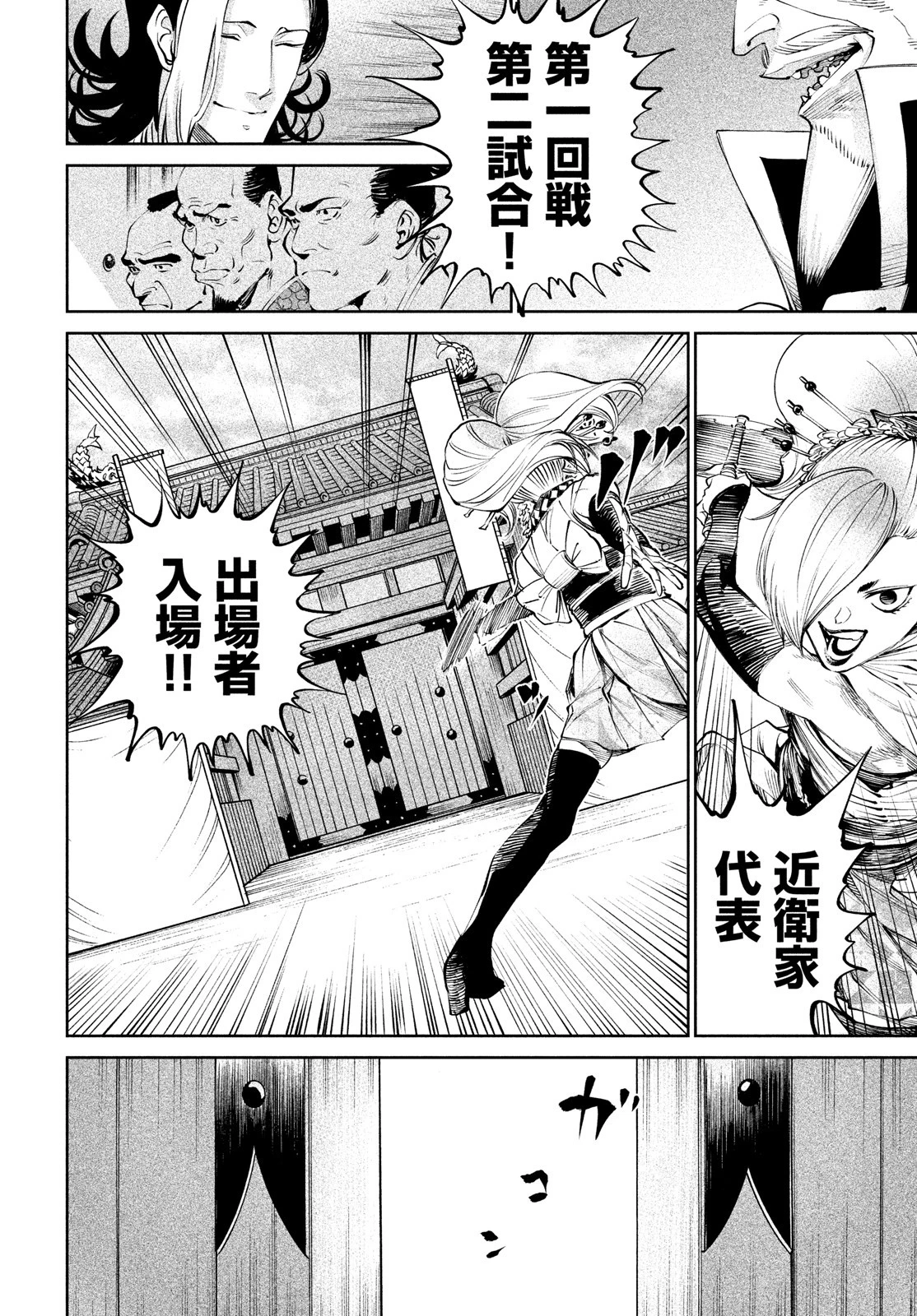 テンカイチ　日本最強武芸者決定戦 第7話 - 14