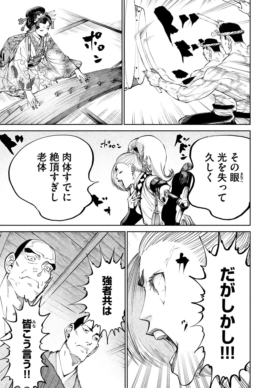 テンカイチ　日本最強武芸者決定戦 第7話 - 15