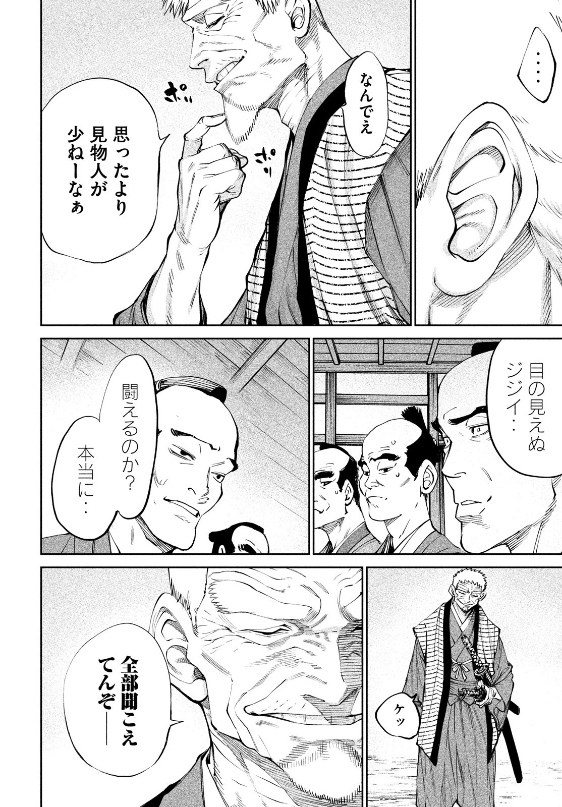 テンカイチ　日本最強武芸者決定戦 第7話 - 18