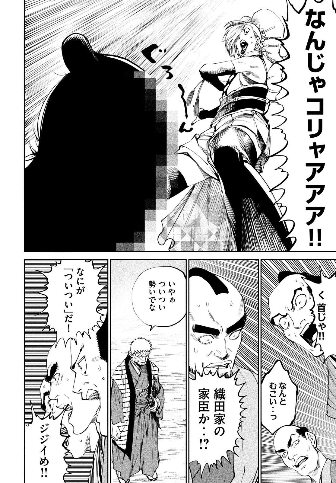 テンカイチ　日本最強武芸者決定戦 第7話 - 20