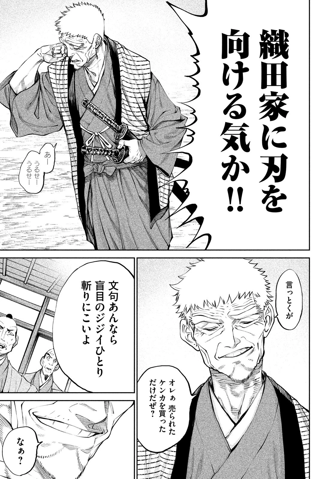 テンカイチ　日本最強武芸者決定戦 第7話 - 21