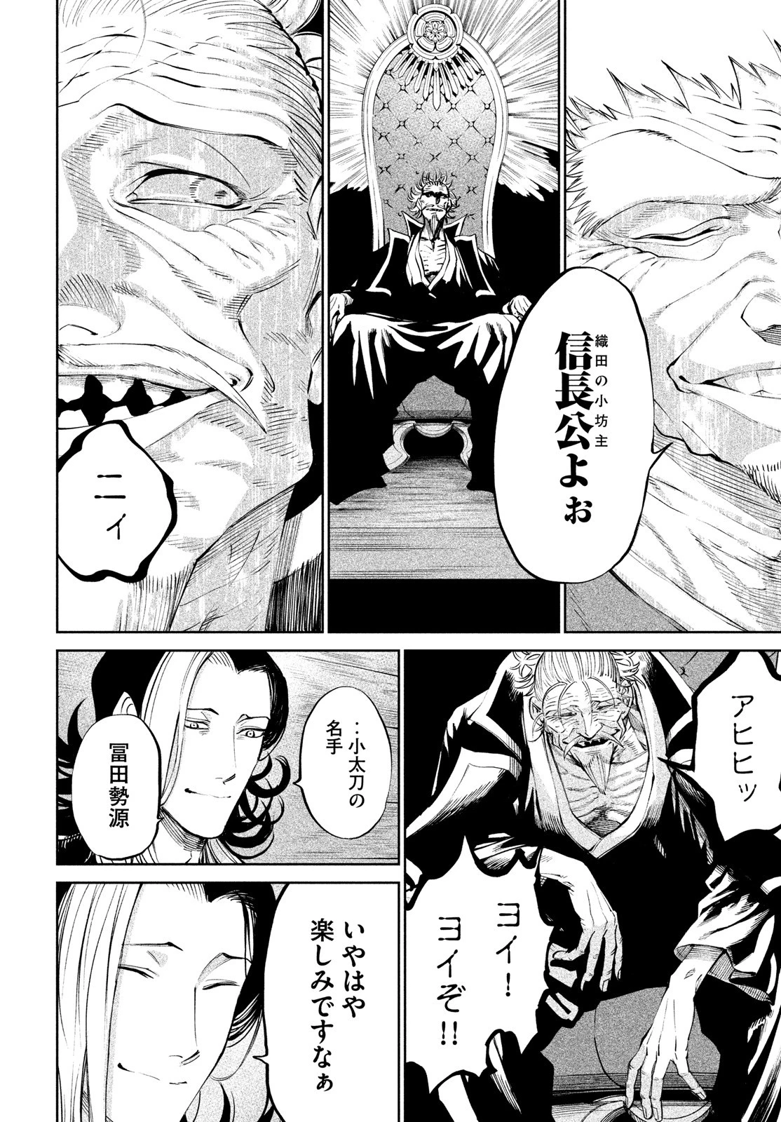 テンカイチ　日本最強武芸者決定戦 第7話 - 22