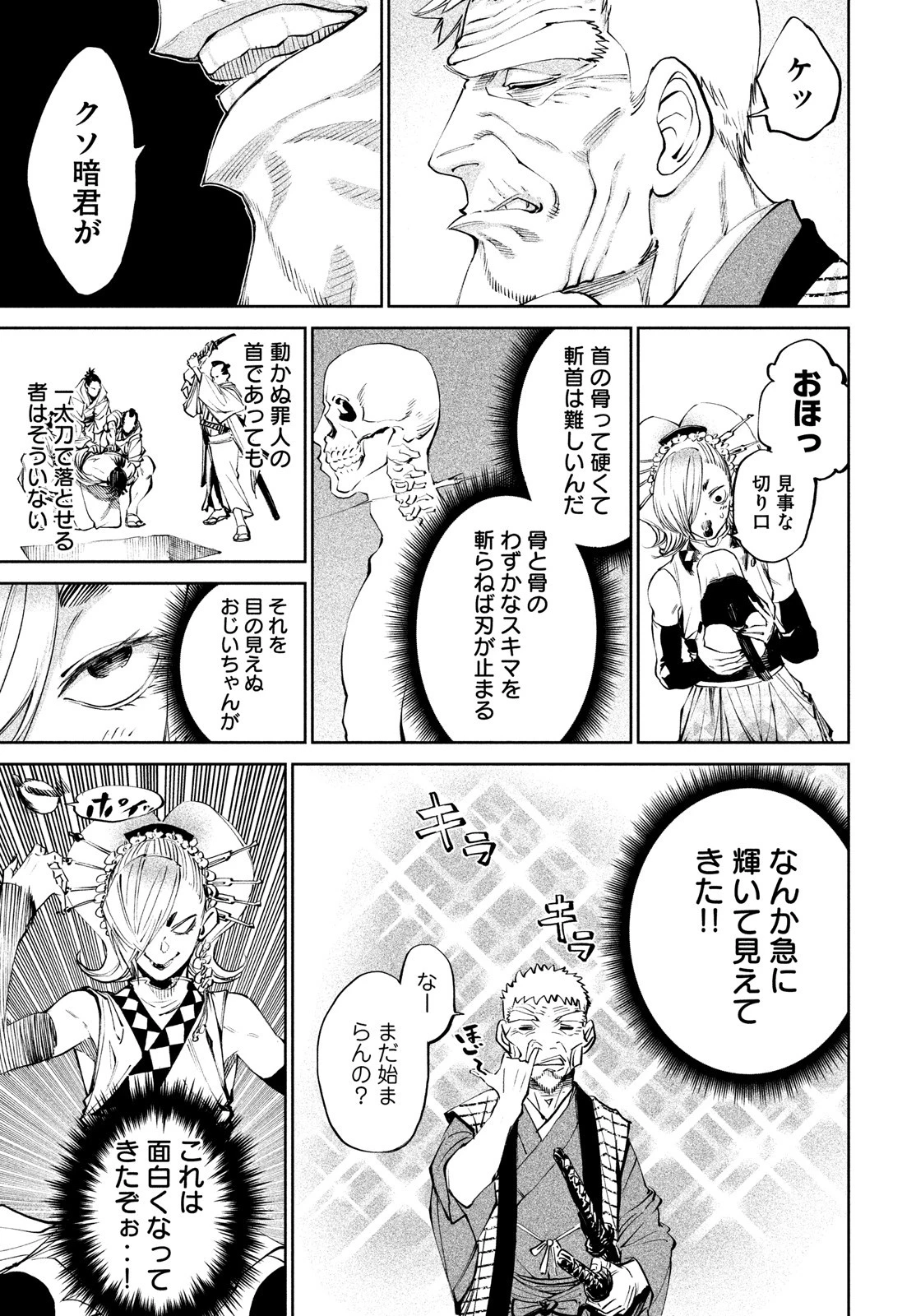 テンカイチ　日本最強武芸者決定戦 第7話 - 23