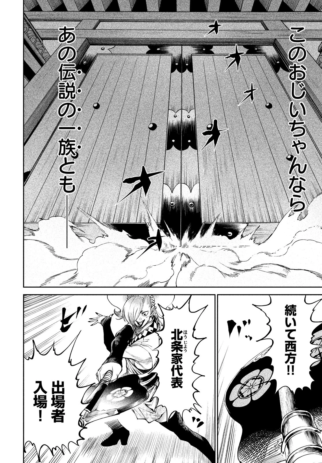 テンカイチ　日本最強武芸者決定戦 第7話 - 24